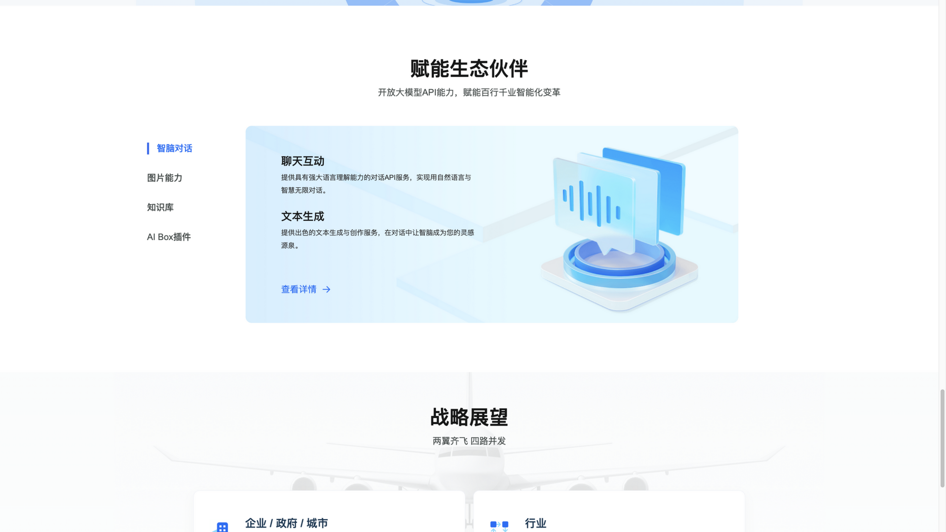 ai.360.com · 首页开放 API 能力区 2026-10-06