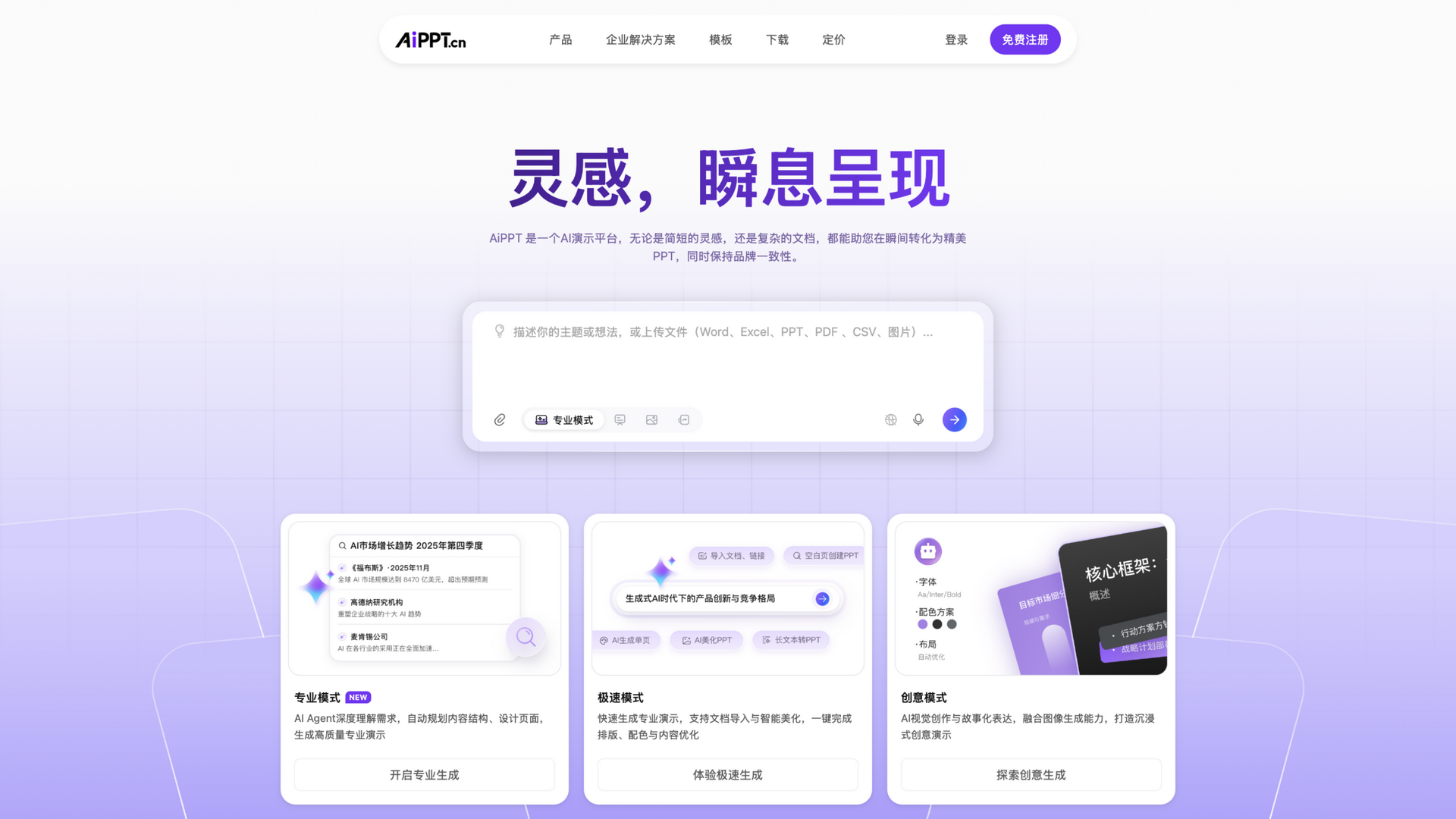 aippt.cn · 首页快照 2026-10-03
