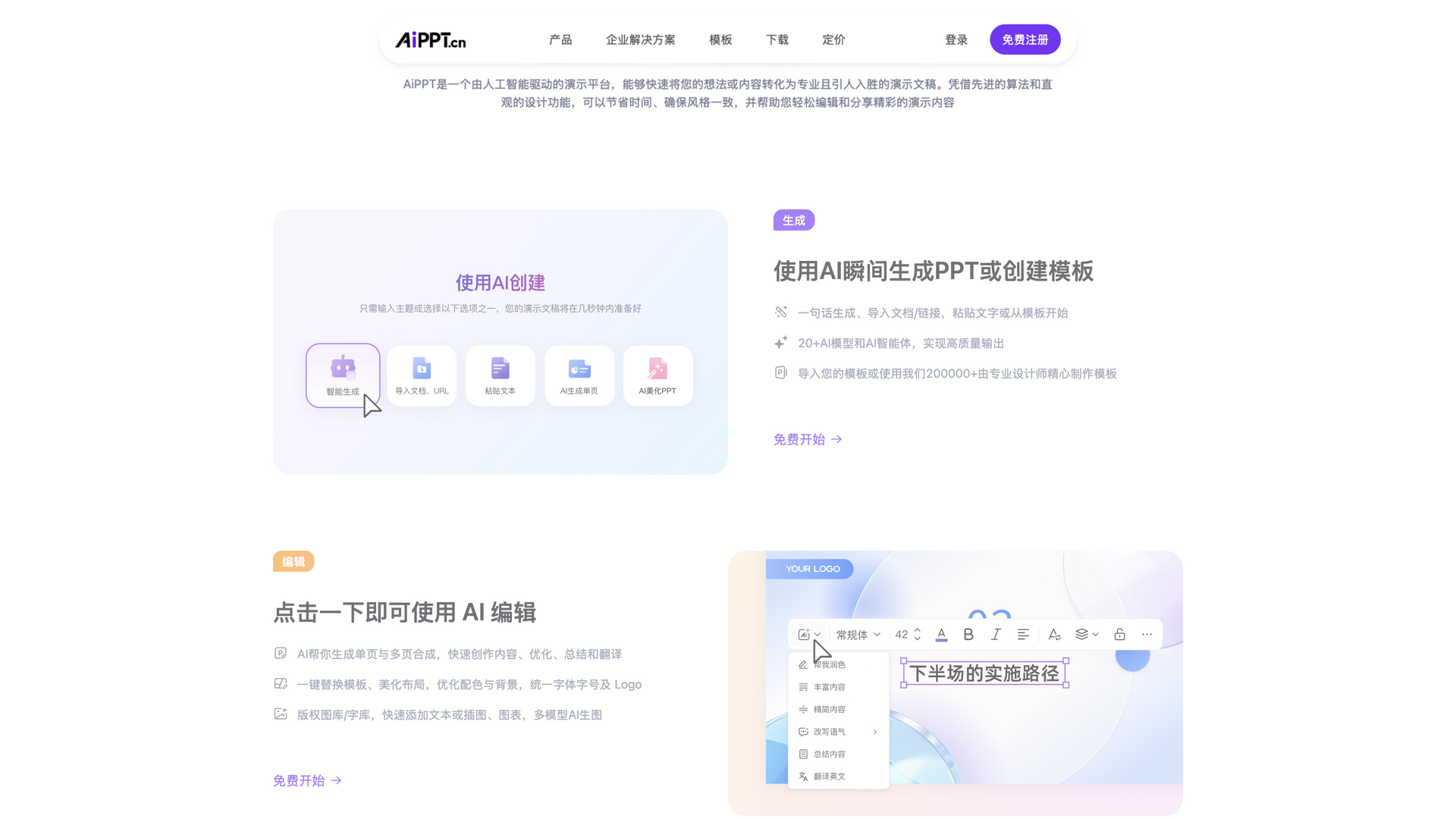 aippt.cn · 首页生成与 AI 编辑功能区 2026-10-03