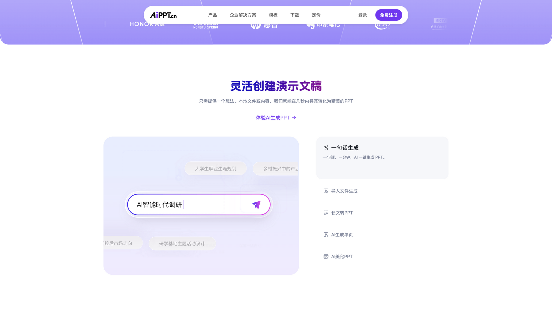aippt.cn · 首页「灵活创建演示文稿」功能区 2026-10-03