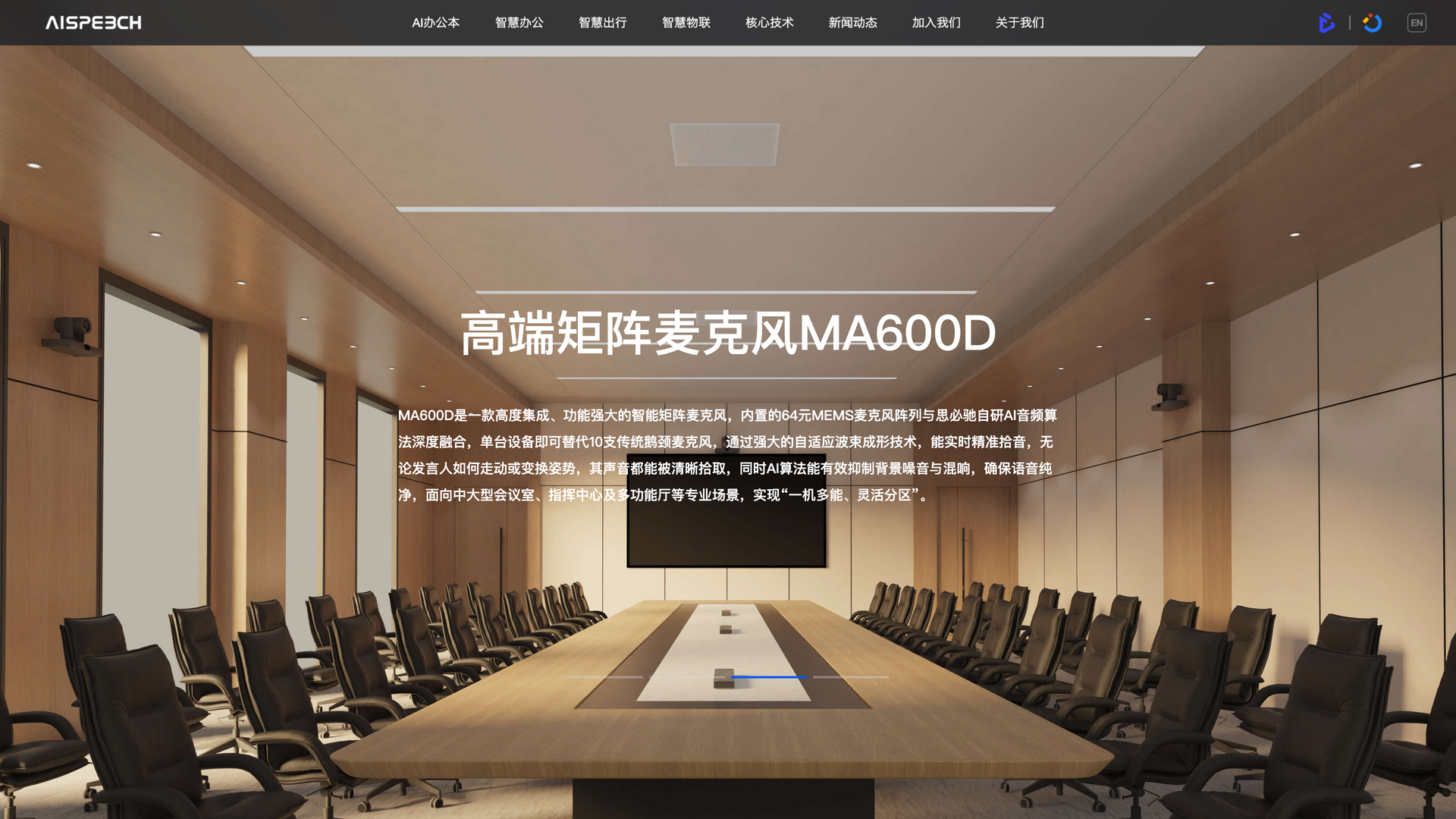 aispeech.com · 首页快照 2026-10-06