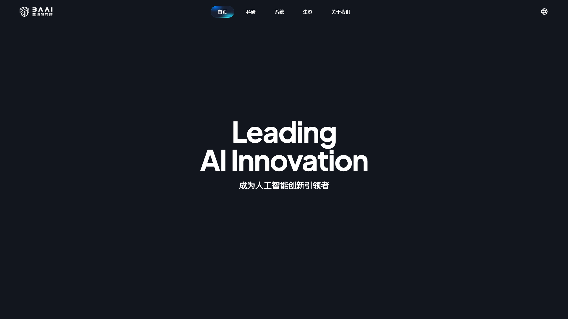 www.baai.ac.cn · 首页快照 2026-10-03