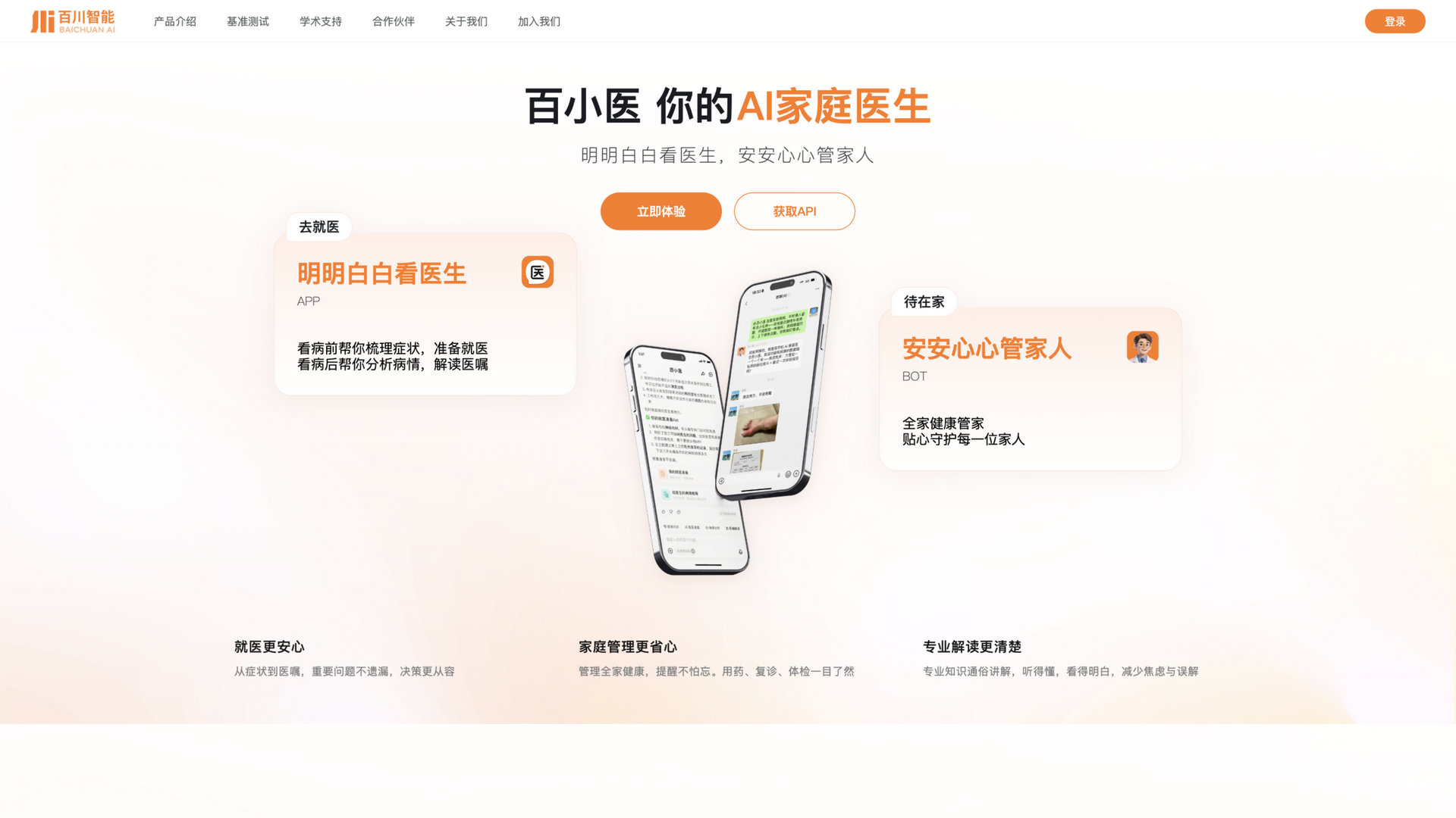 baichuan-ai.com · 首页快照 2026-10-02