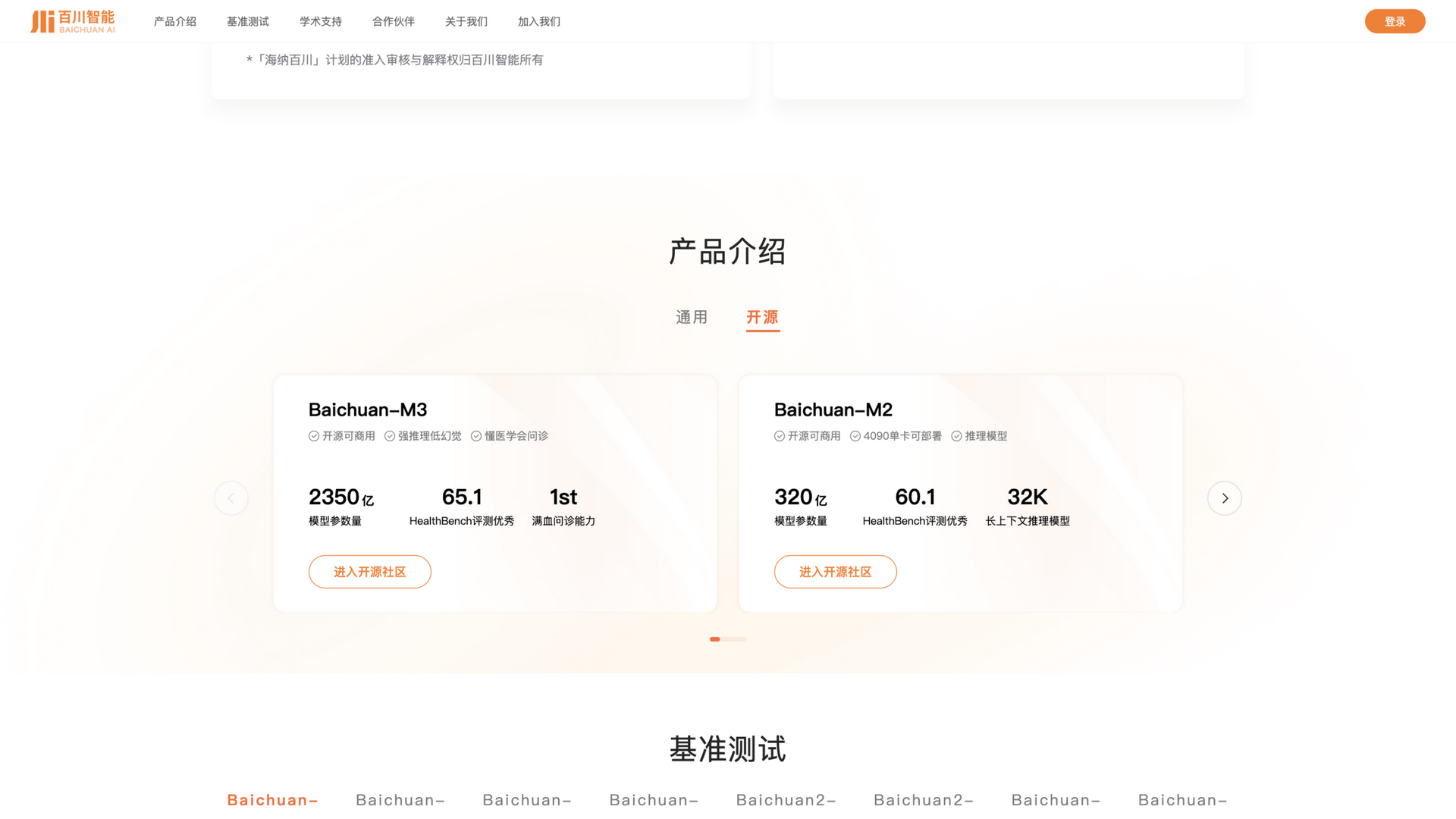 baichuan-ai.com · 首页开源模型卡区 2026-10-02