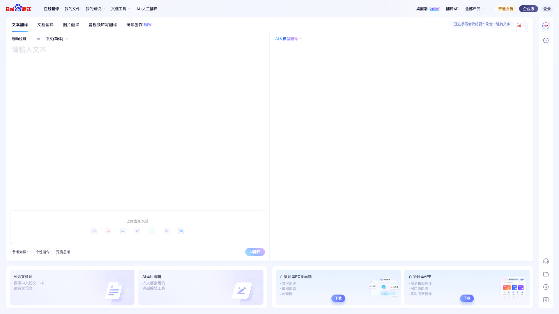 fanyi.baidu.com · 首页翻译工作台快照 2026-10-03