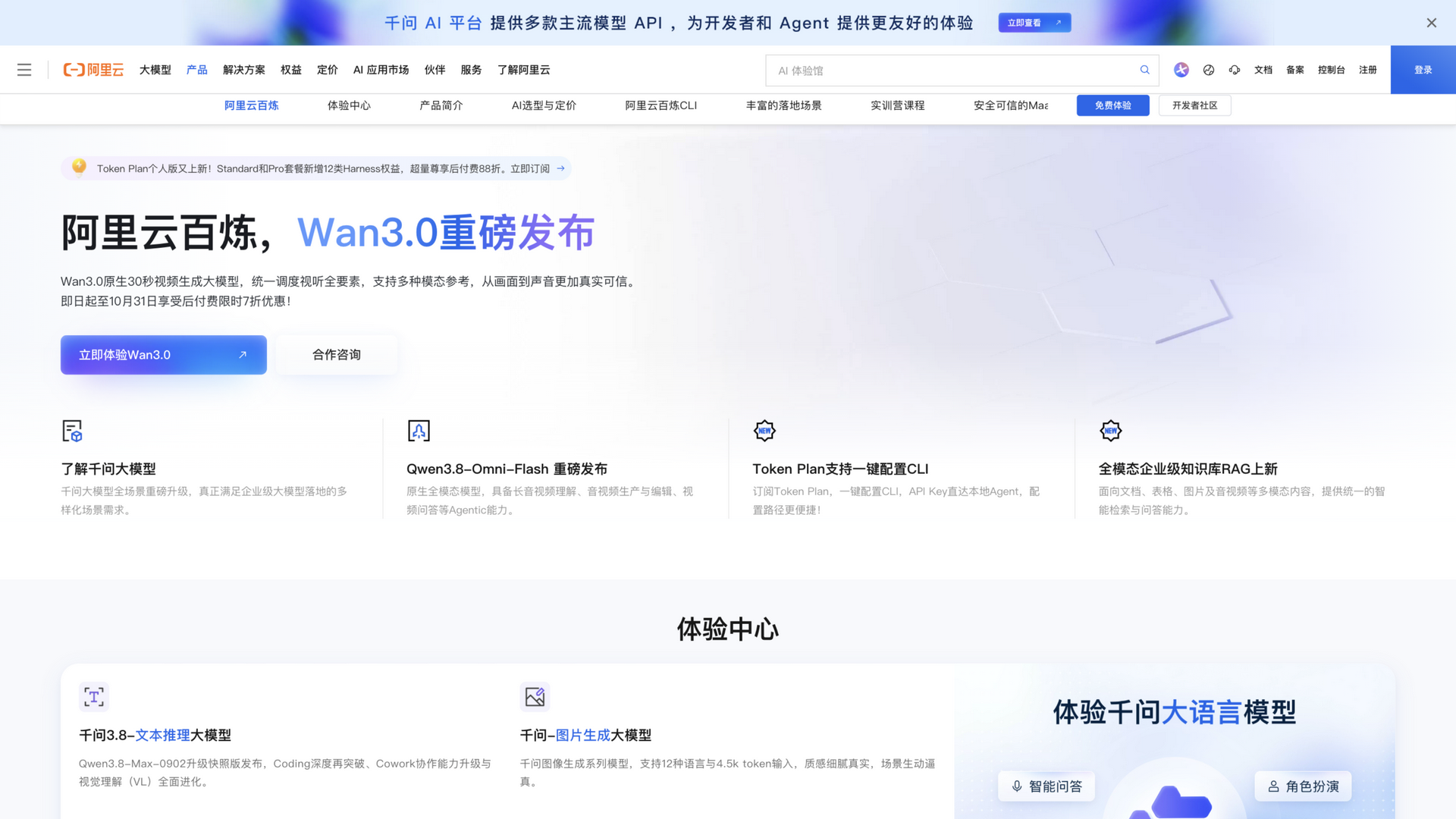 aliyun.com/product/bailian · 首页快照 2026-10-03