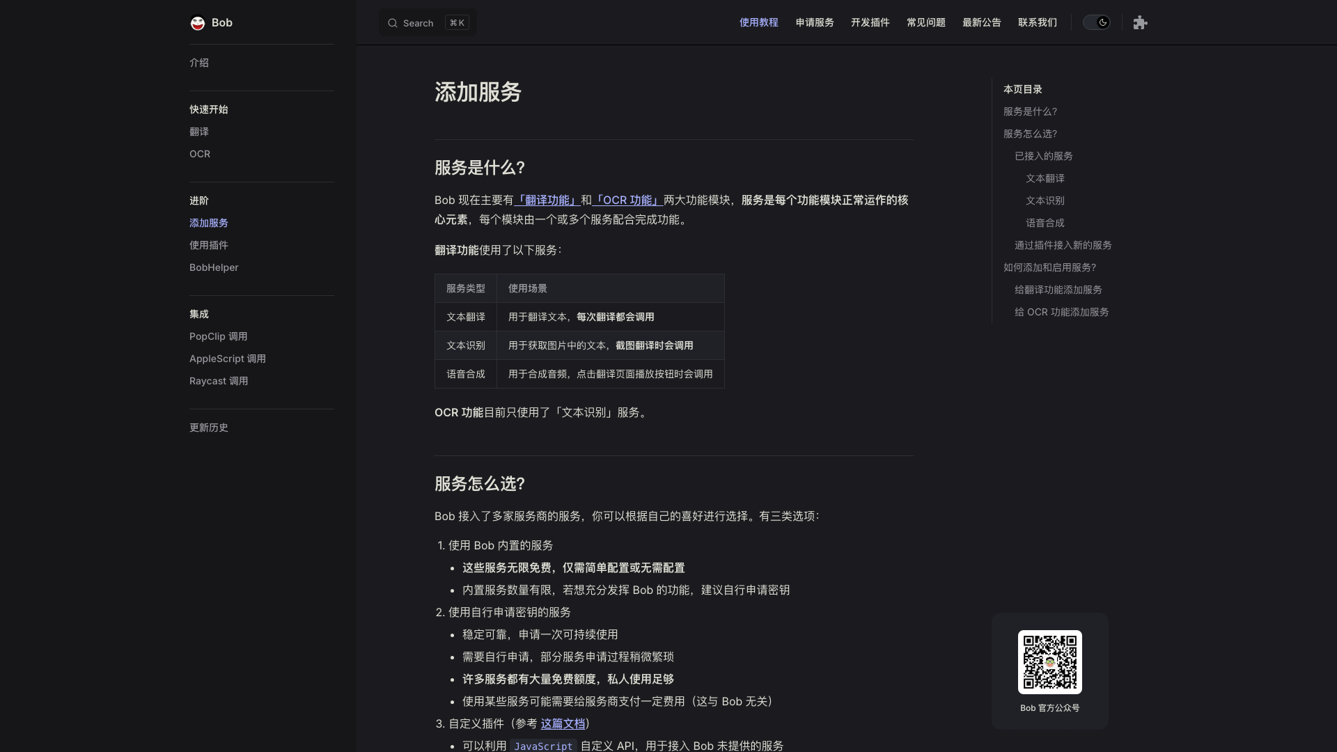 bobtranslate.com · 添加服务文档页 2026-10-03