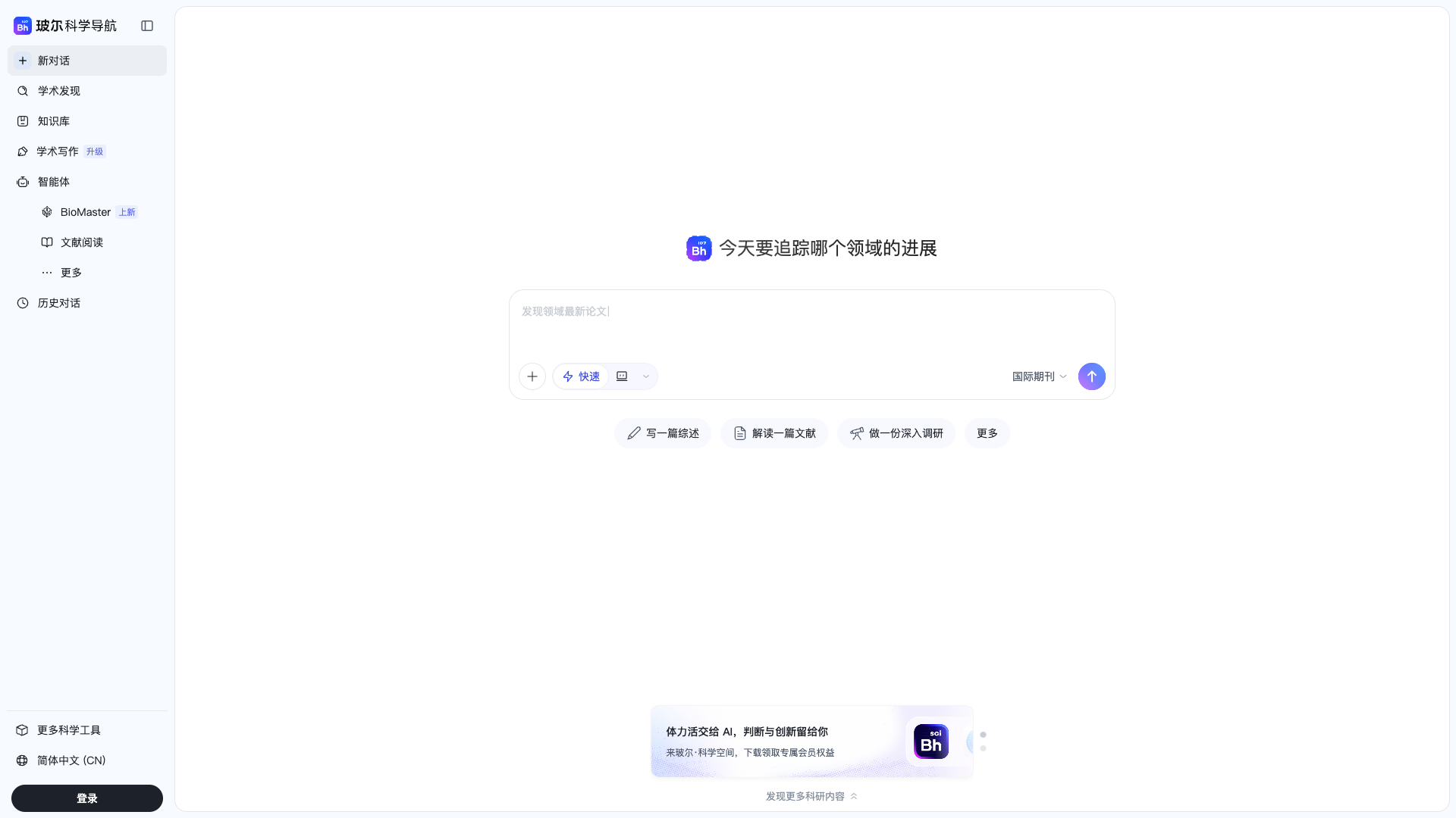 bohrium.com · 首页工作台快照 2026-10-04