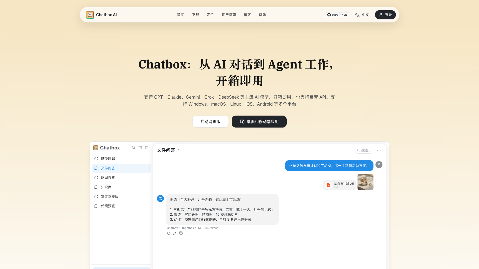 chatboxai.app · 首页快照 2026-10-03