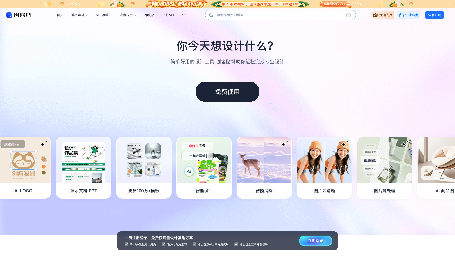 www.chuangkit.com · 首页快照 2026-10-03