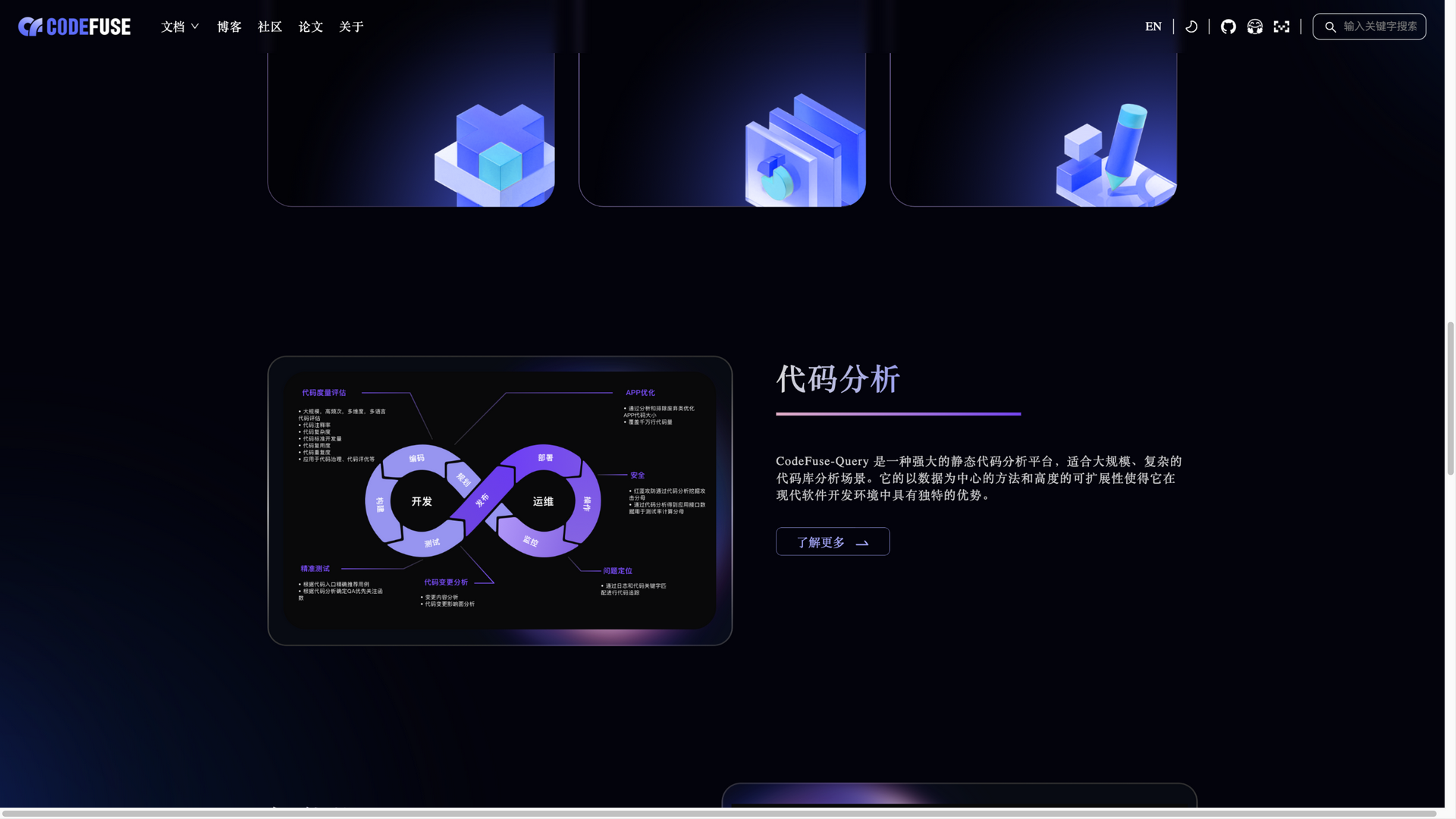 codefuse.ai · 代码分析区 CodeFuse-Query 介绍 2026-10-06