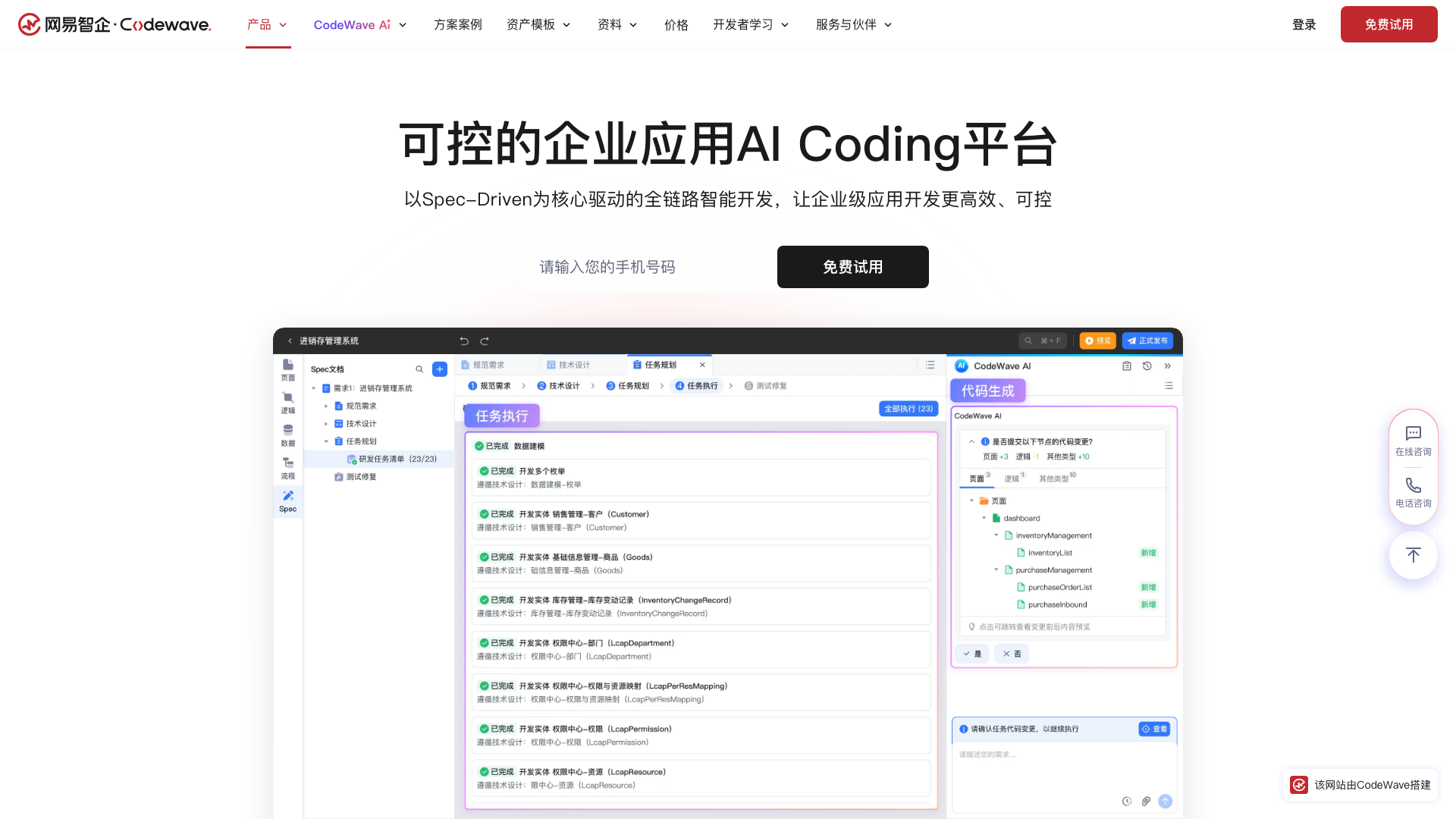 codewave.163.com · 首页快照 2026-10-03