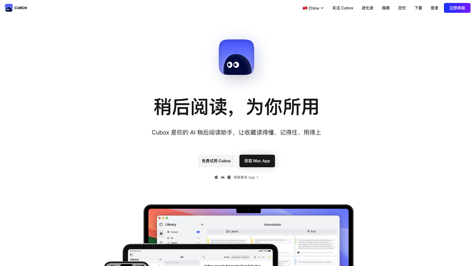 cubox.pro · 首页快照 2026-10-03