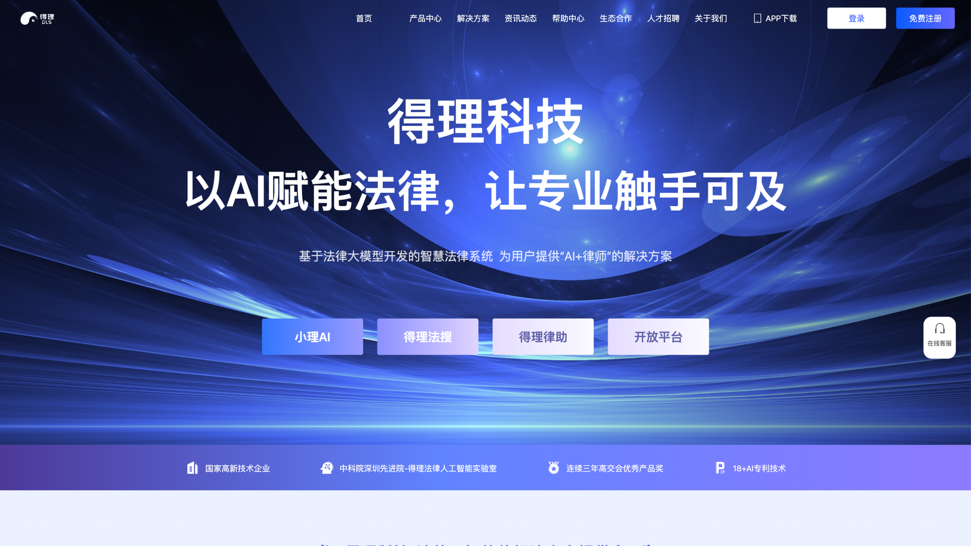 www.delilegal.com · 首页快照 2026-10-05