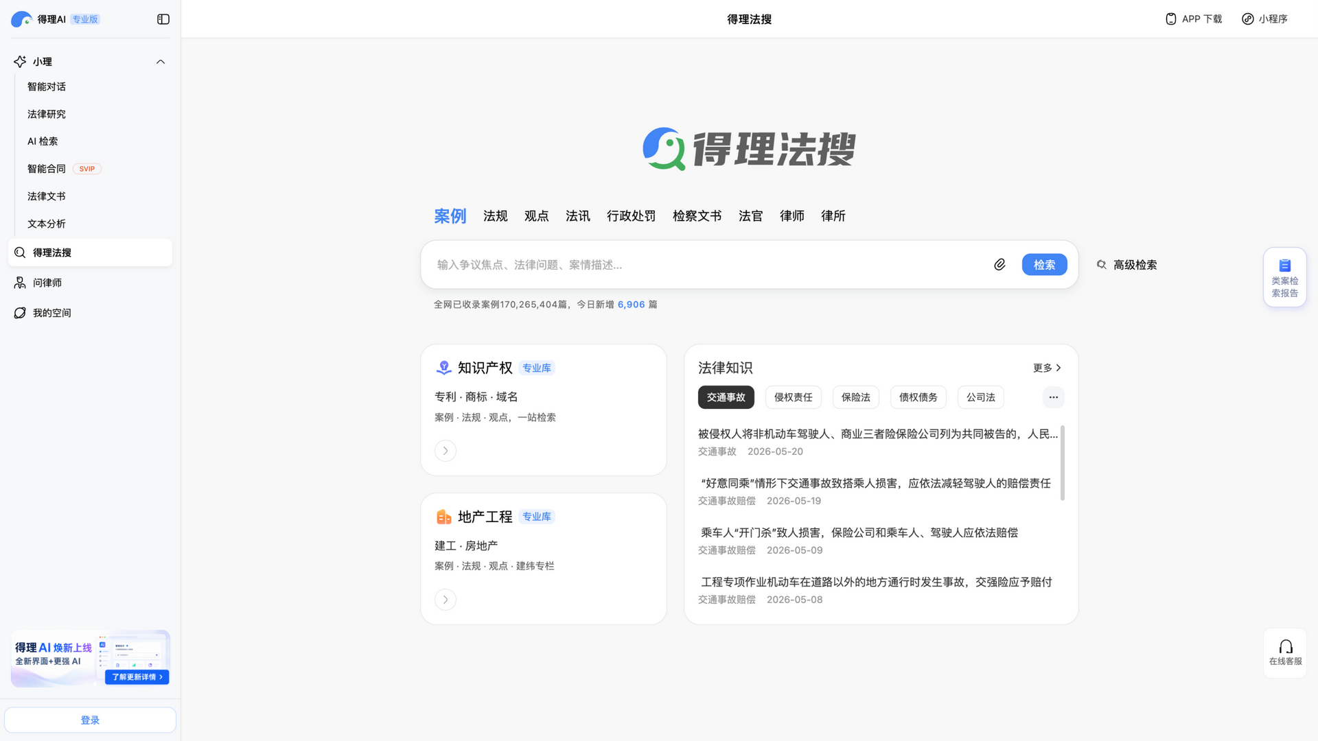 www.delilegal.com · 得理法搜工作台(九类检索) 2026-10-05