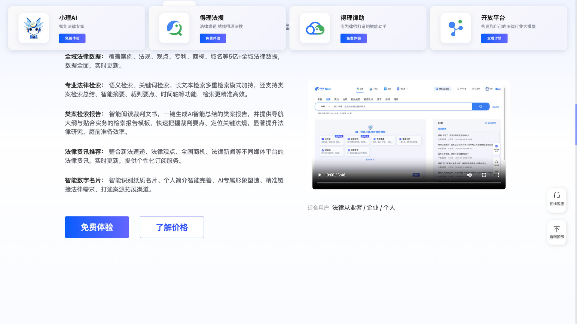 www.delilegal.com · 得理法搜产品区(五大能力与产品线入口) 2026-10-05