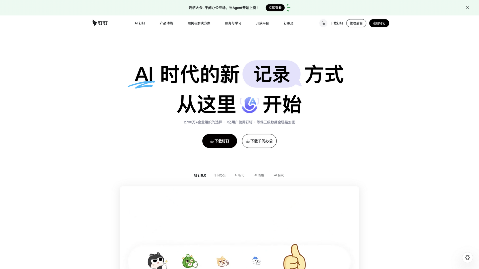 dingtalk.com · 首页快照 2026-10-03