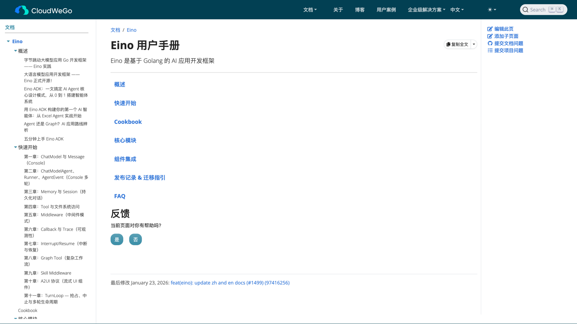 cloudwego.io · Eino 中文文档首页快照 2026-10-06
