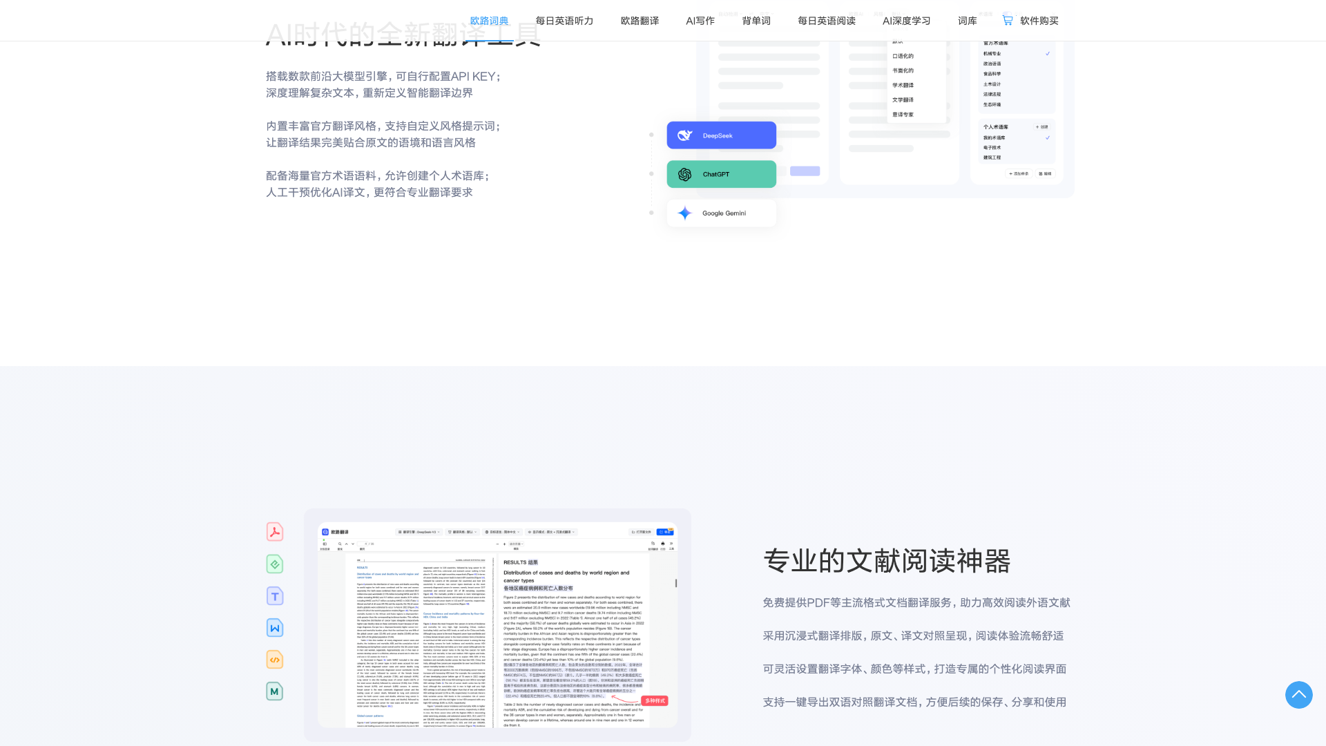 www.eudic.net · 首页「AI时代的全新翻译工具」功能区 2026-10-03