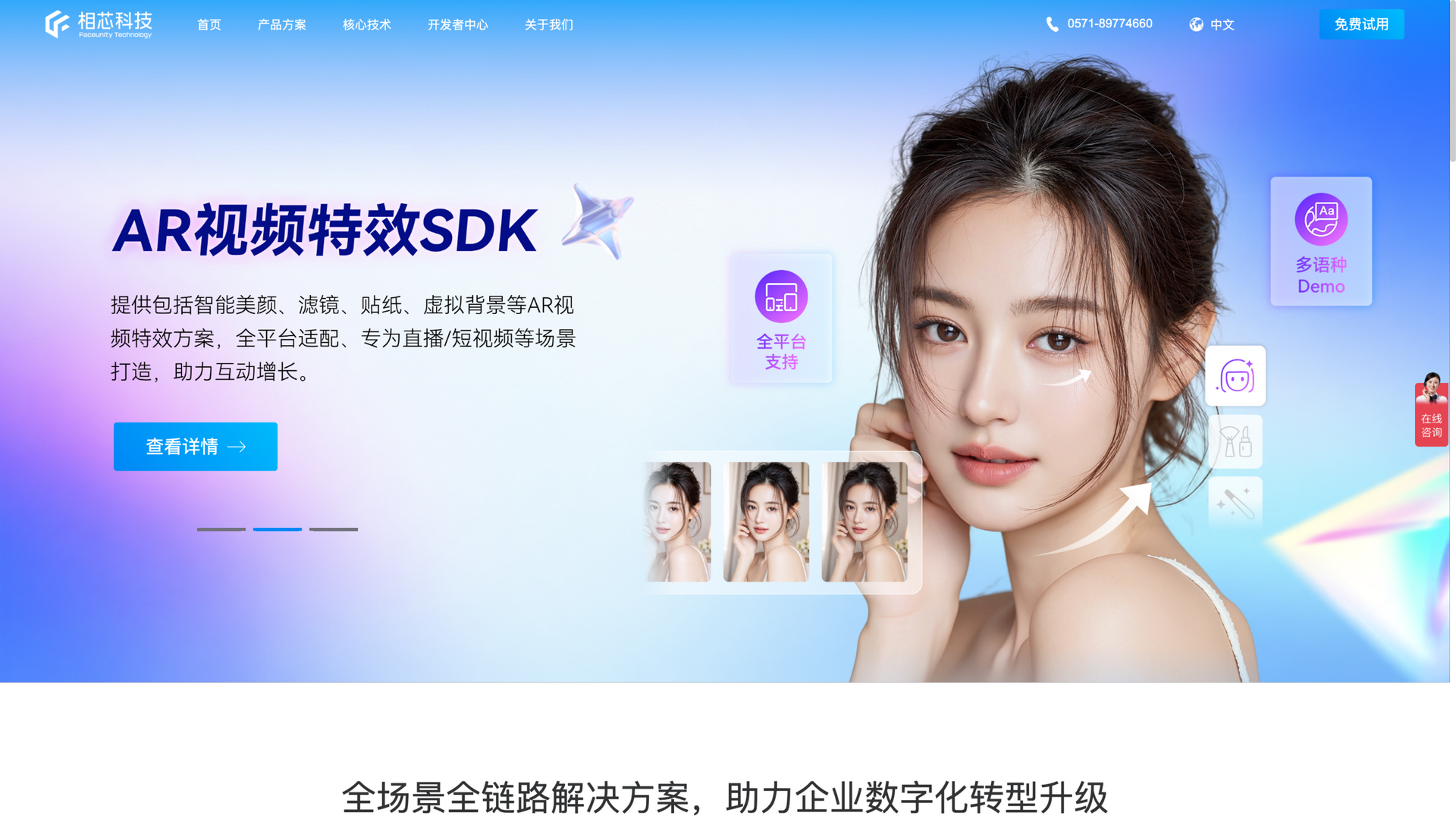 www.faceunity.com · 首页快照 2026-10-06
