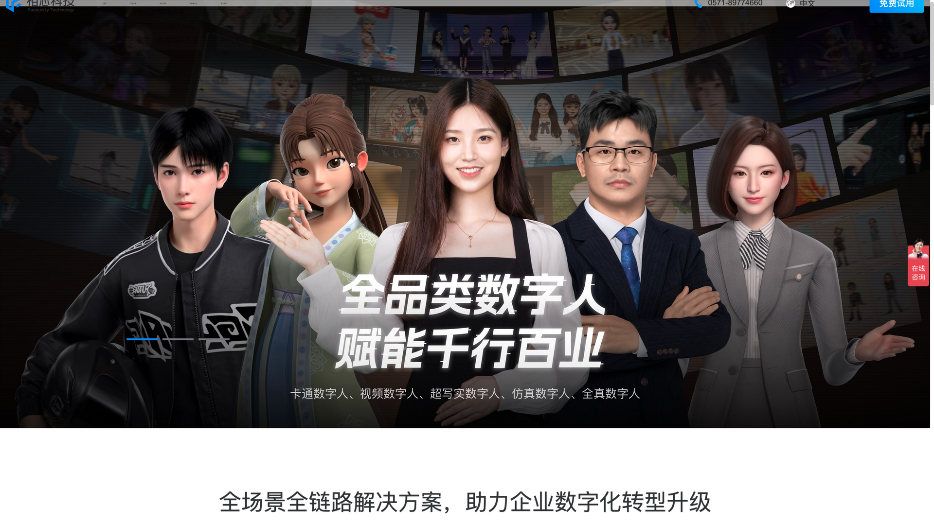 www.faceunity.com · 首页全品类数字人区 2026-10-06