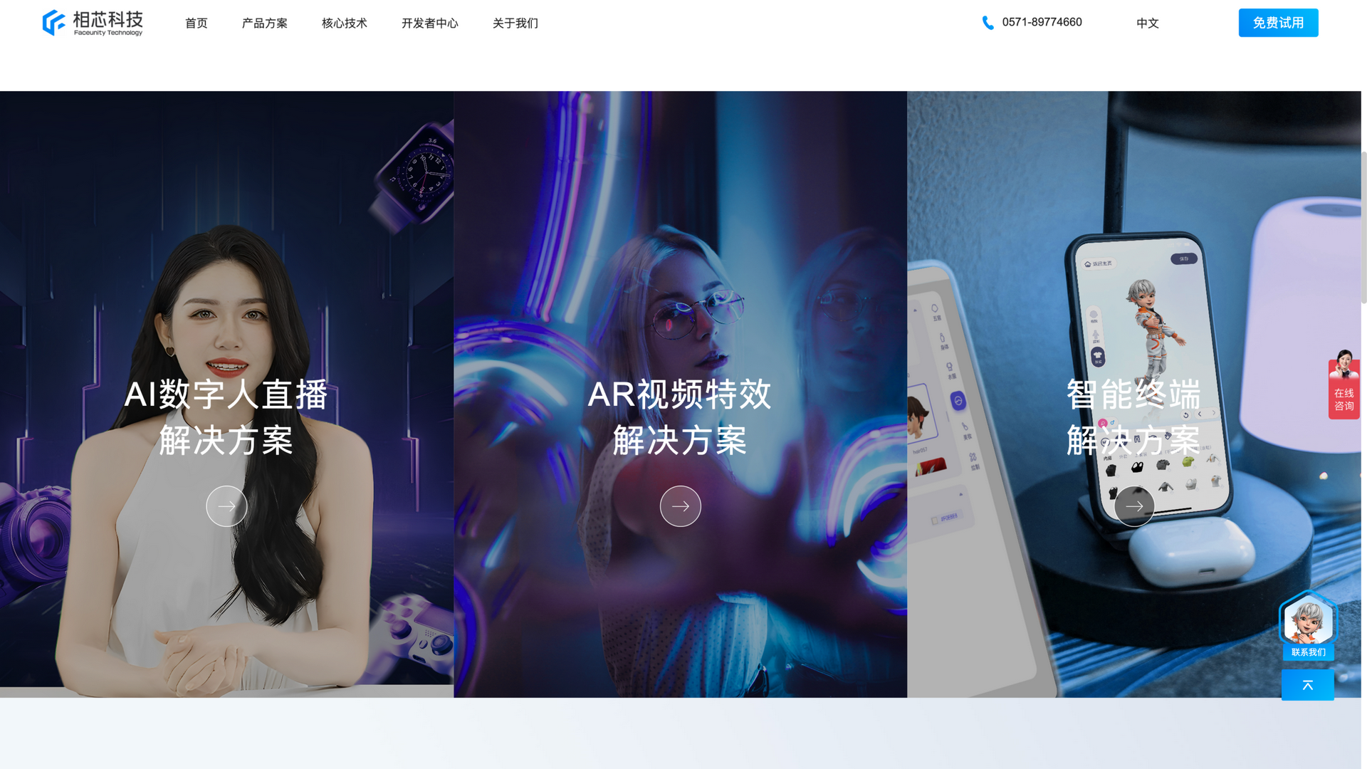 www.faceunity.com · 首页三大解决方案区 2026-10-06