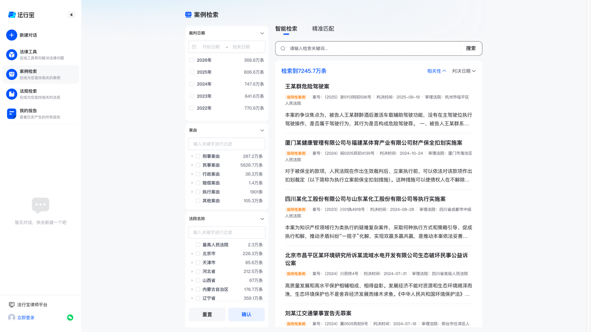 law.baidu.com · 案例检索 2026-10-05