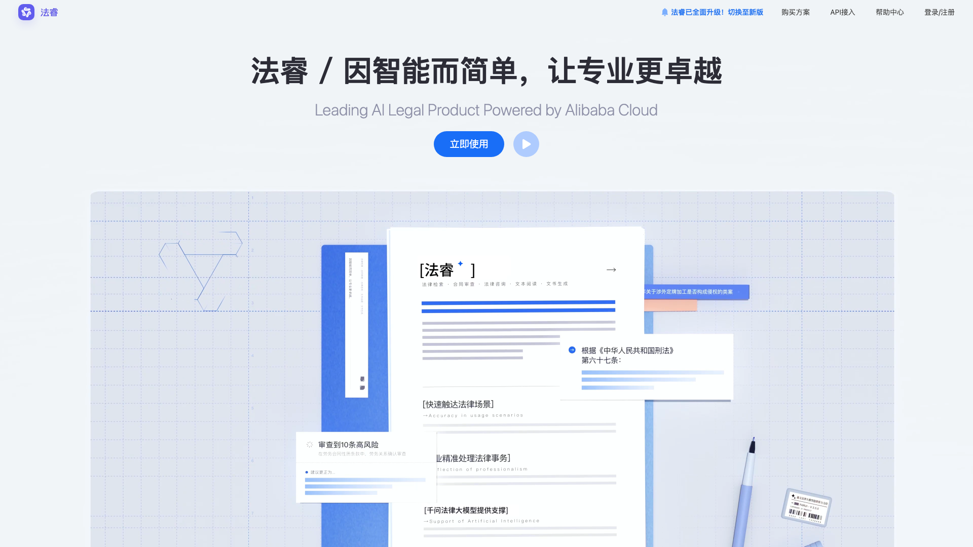 tongyi.aliyun.com/farui · 首页快照 2026-10-03