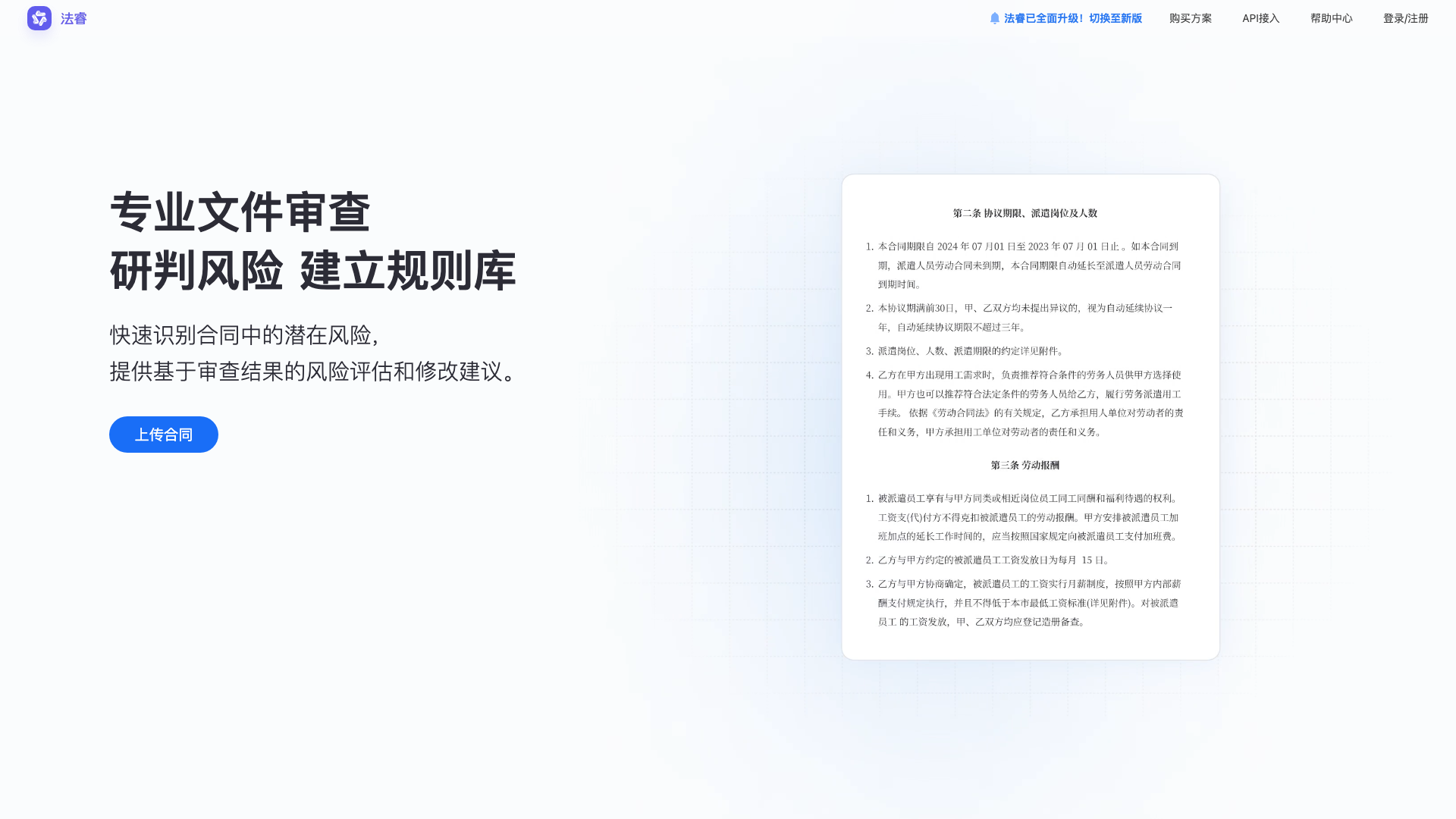 tongyi.aliyun.com/farui · 首页「专业文件审查」功能区 2026-10-03