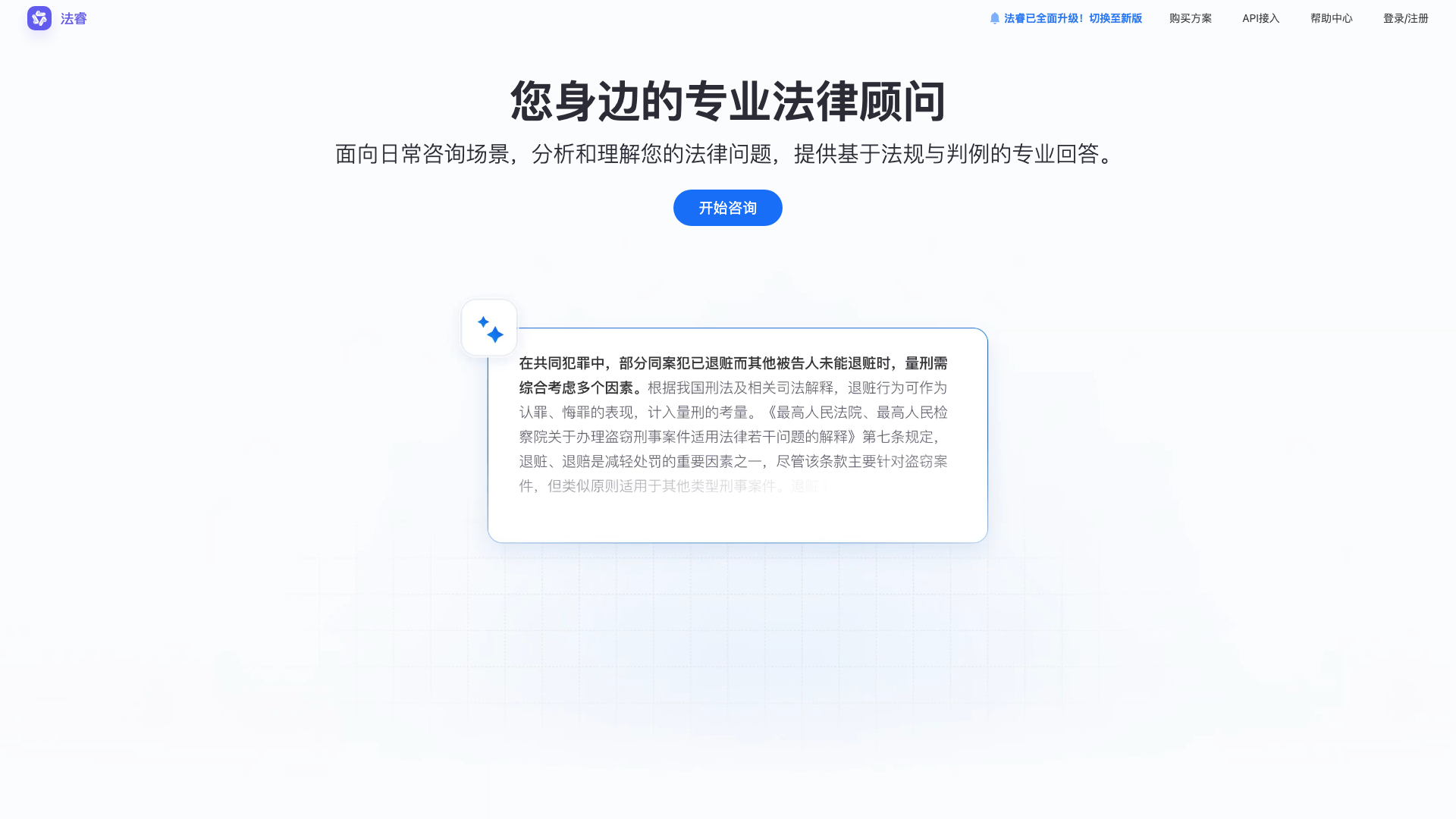 tongyi.aliyun.com/farui · 首页「专业法律顾问」功能区 2026-10-03