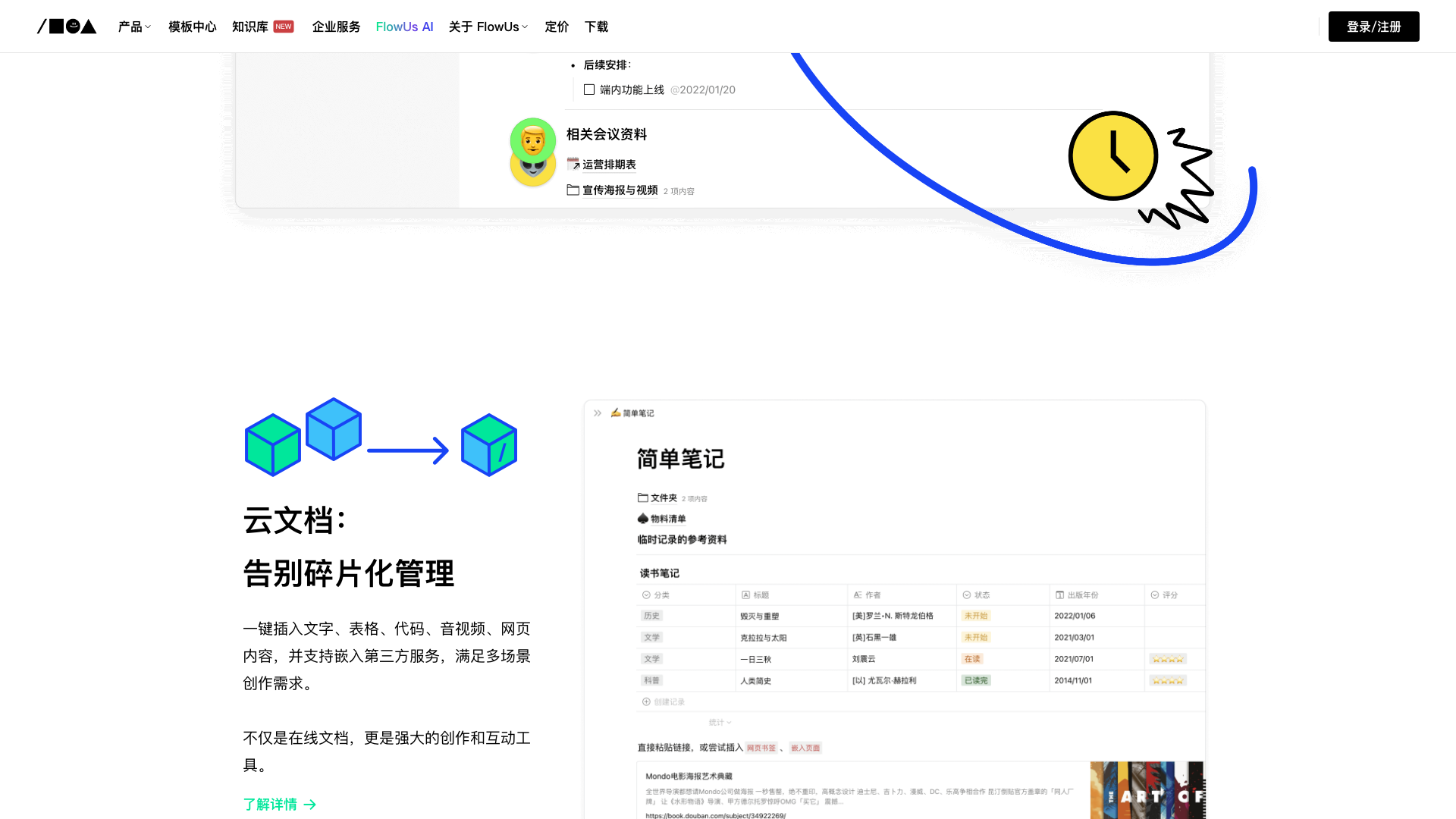 flowus.cn · 首页云文档功能区 2026-10-03