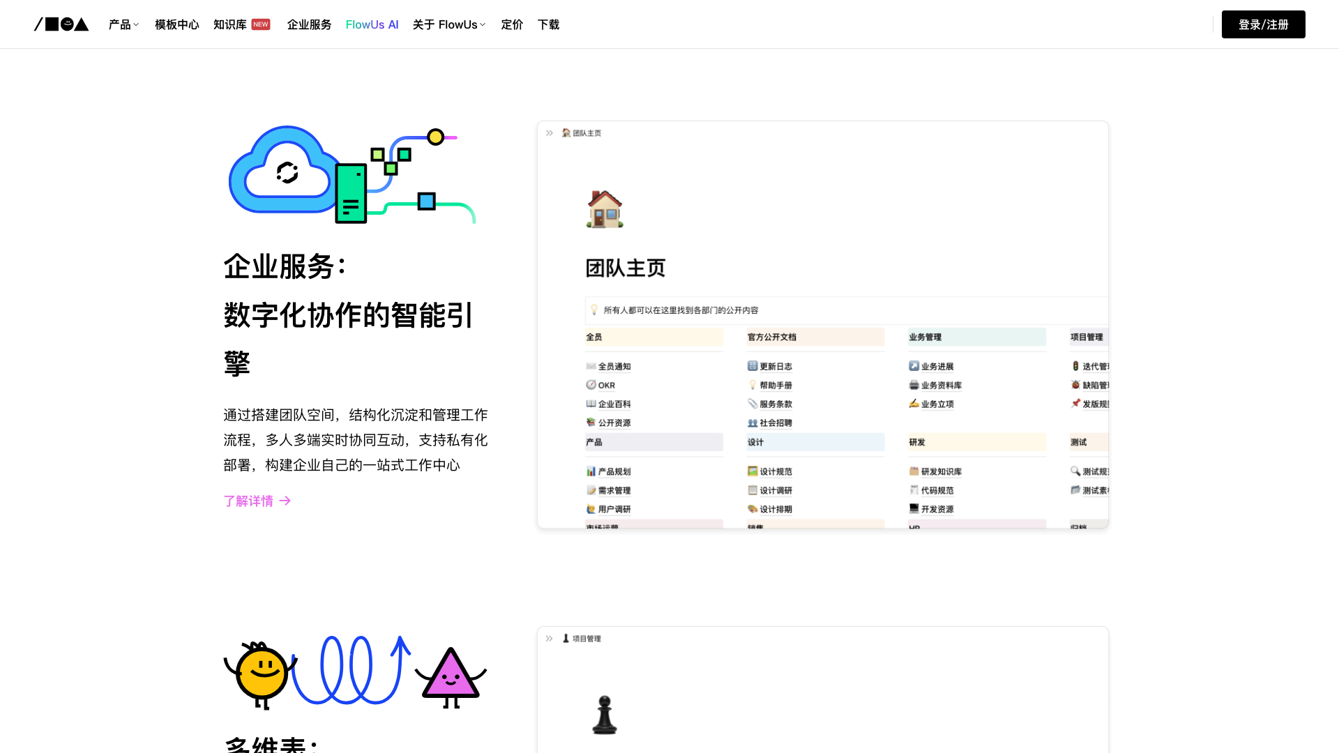 flowus.cn · 首页企业服务功能区 2026-10-03