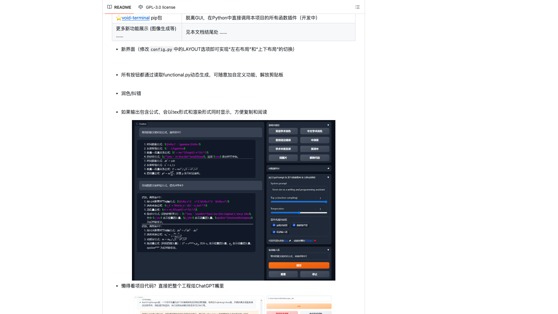 github.com/binary-husky/gpt_academic · README 界面截图(公式双显)2026-10-04