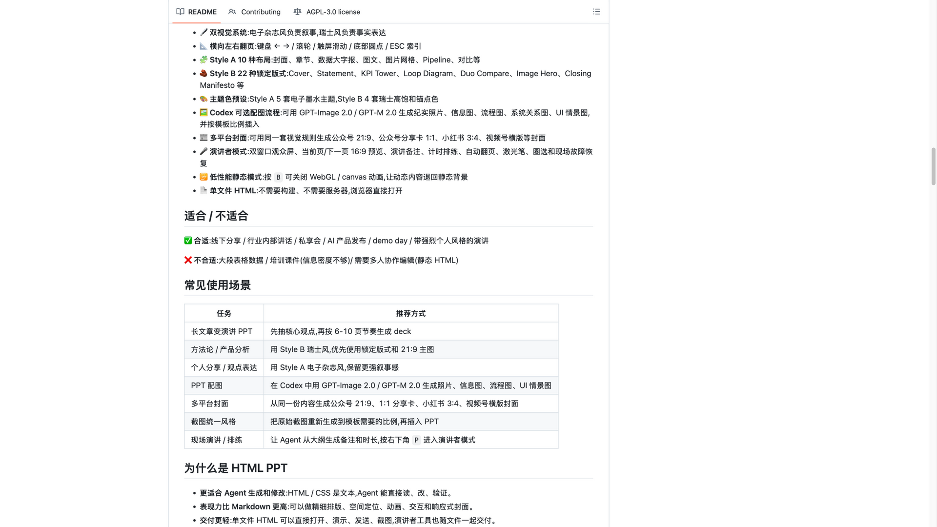 README 特性清单与适用场景 2026-10-07