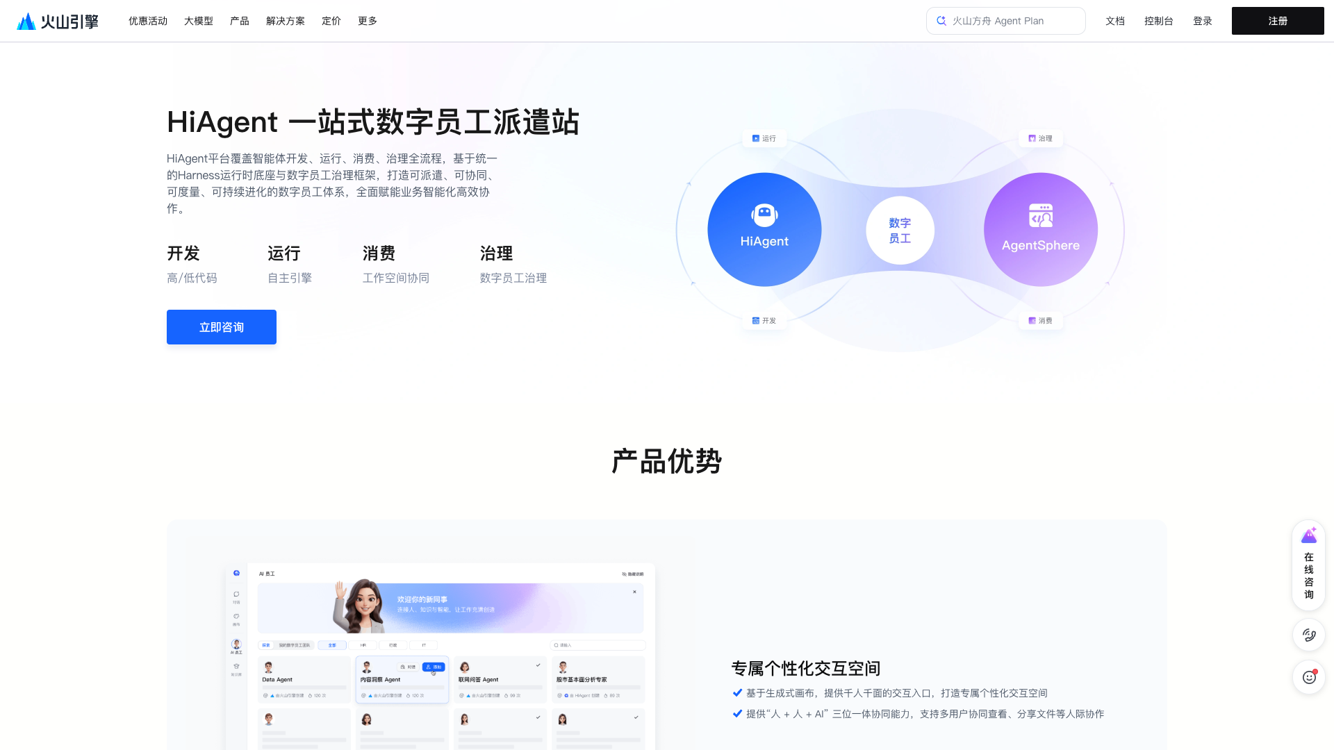 volcengine.com · 首页快照 2026-10-13