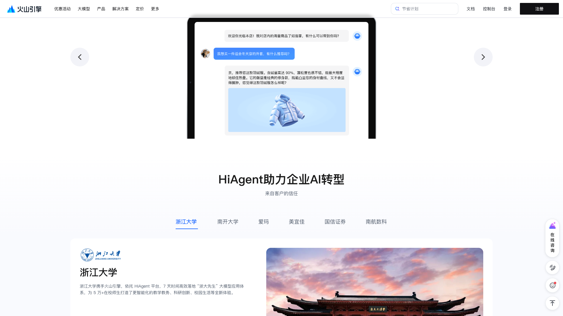 volcengine.com · 首页智能客服演示与客户案例区 2026-10-13