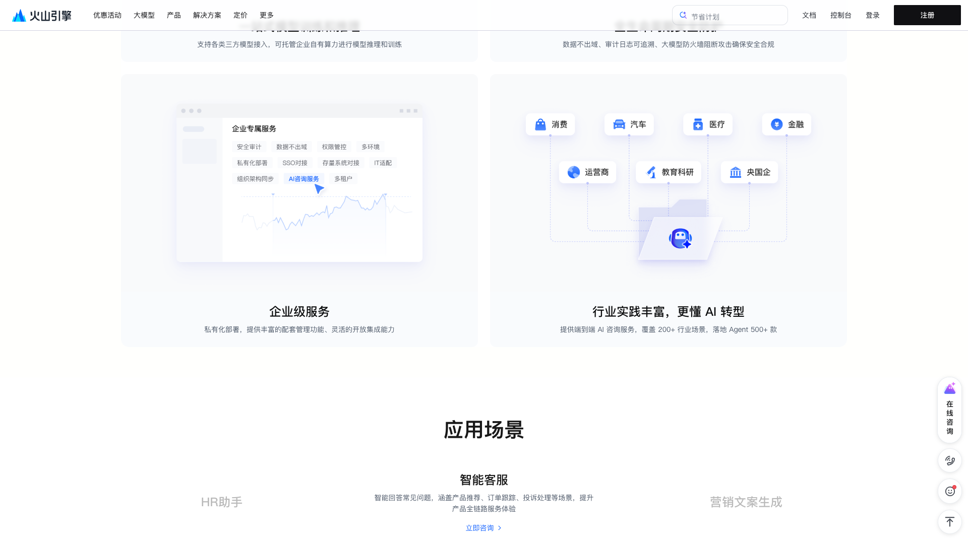 volcengine.com · 首页企业级服务与行业实践区 2026-10-13