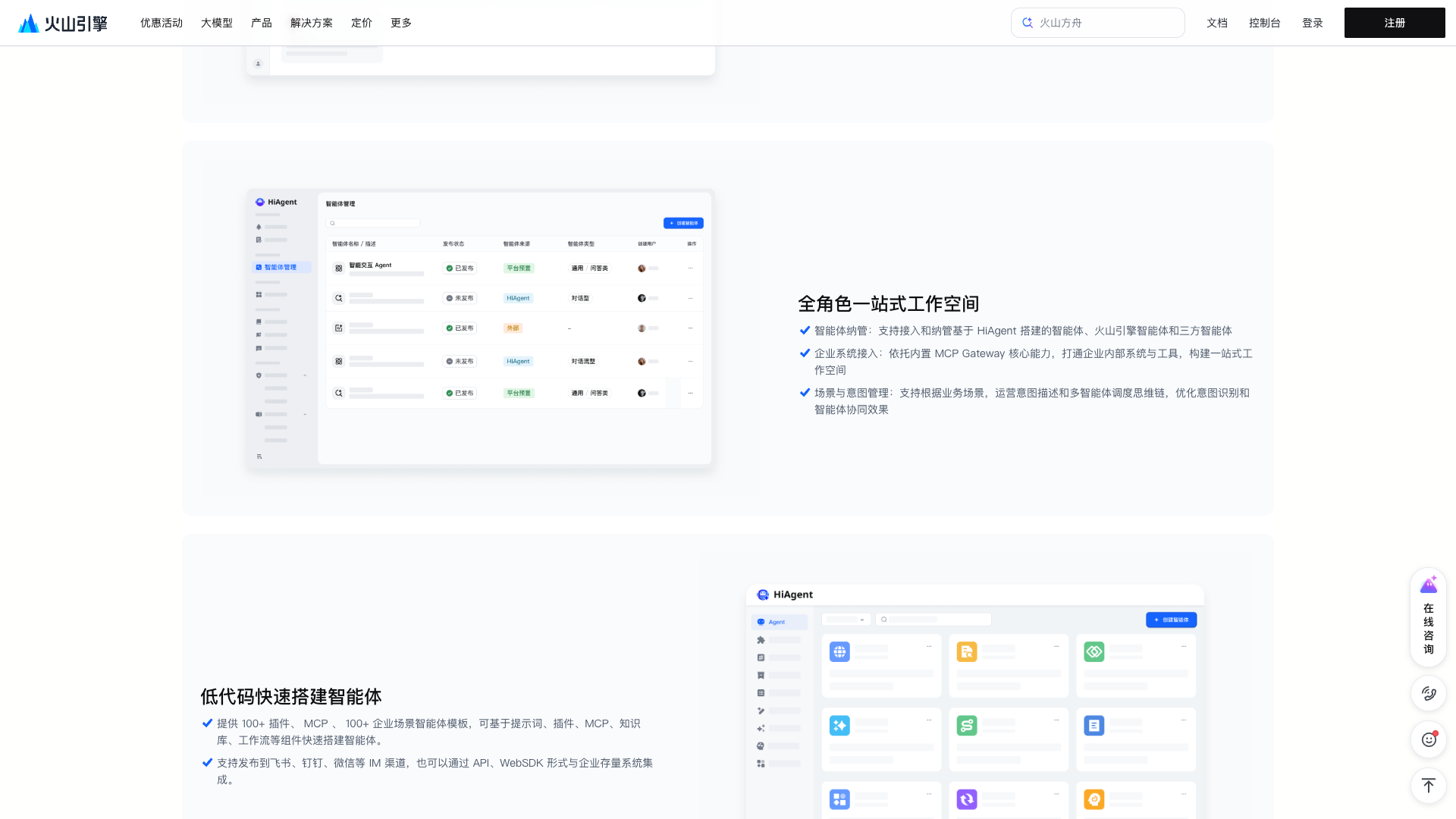 volcengine.com · 首页全角色工作空间与低代码搭建区 2026-10-13