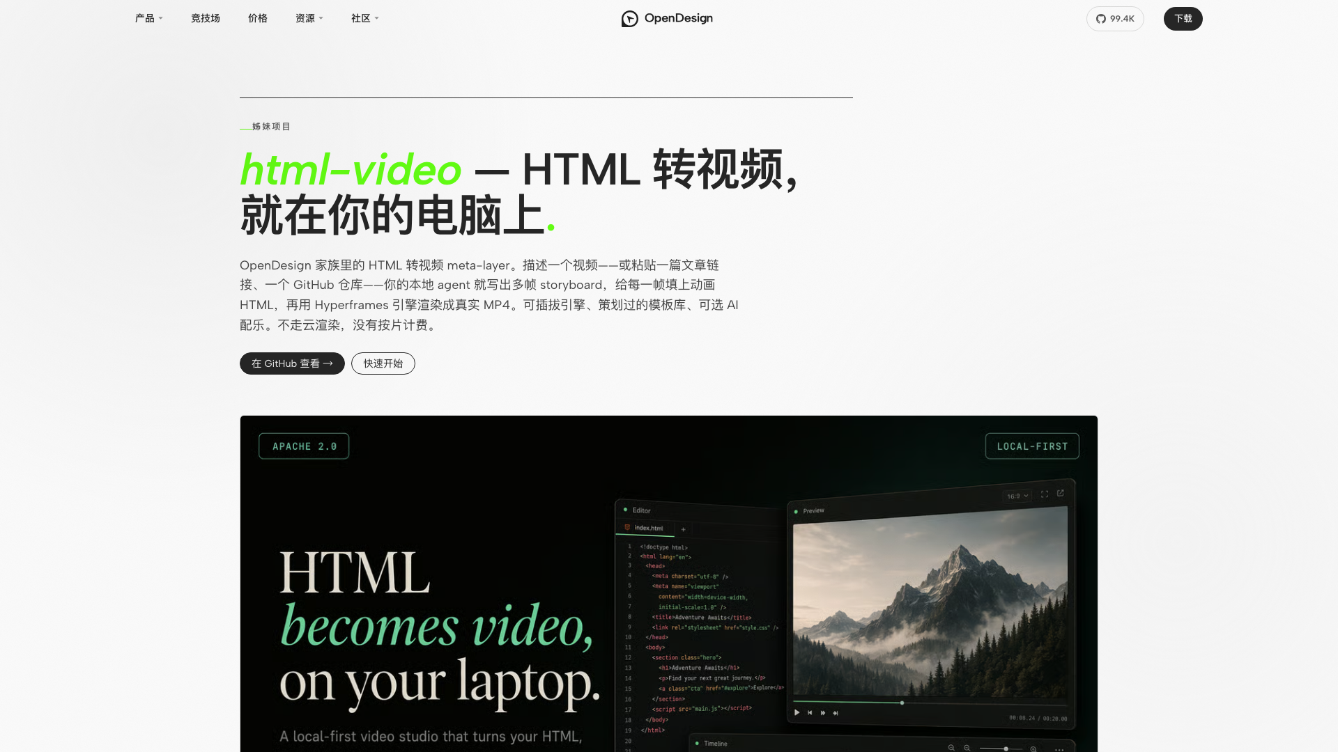 open-design.ai/html-video · 首页快照 2026-10-05