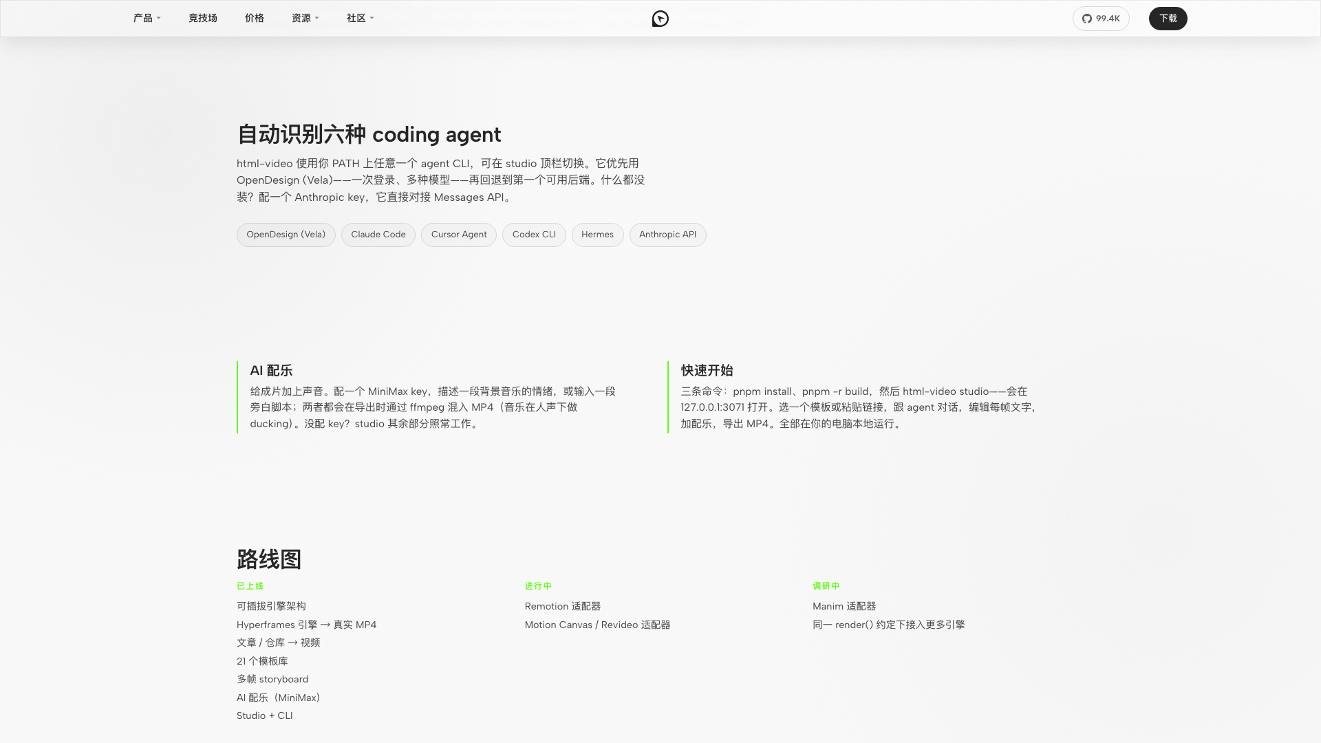 open-design.ai/html-video · 多 Agent 后端与 AI 配乐区 2026-10-05