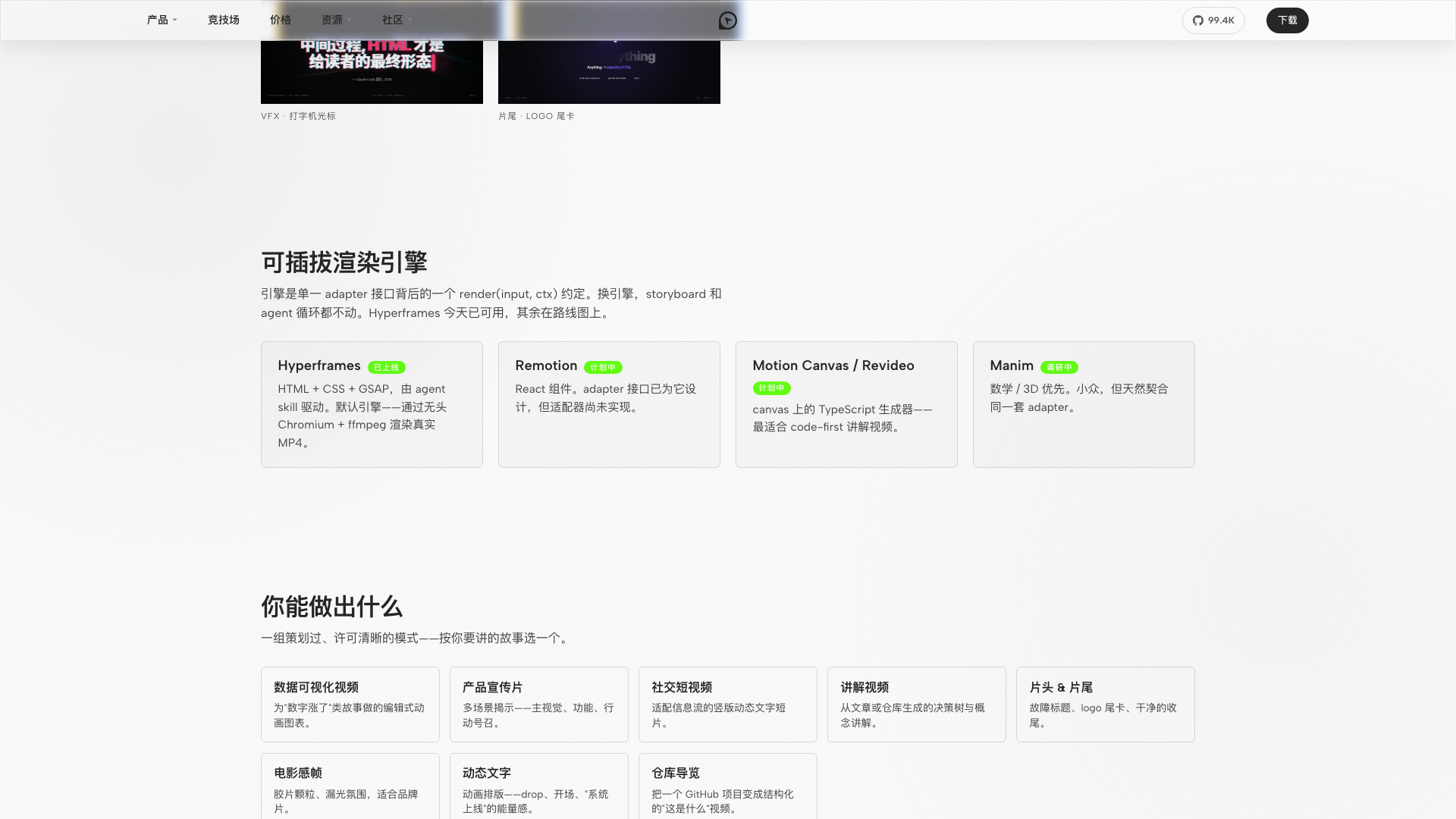 open-design.ai/html-video · 可插拔渲染引擎区 2026-10-05