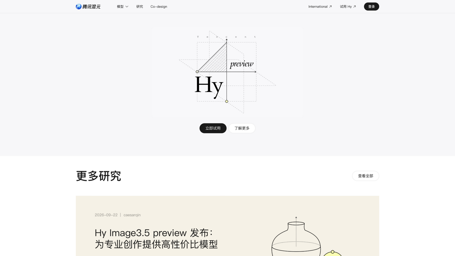 hunyuan.tencent.com · 首页快照 2026-10-02