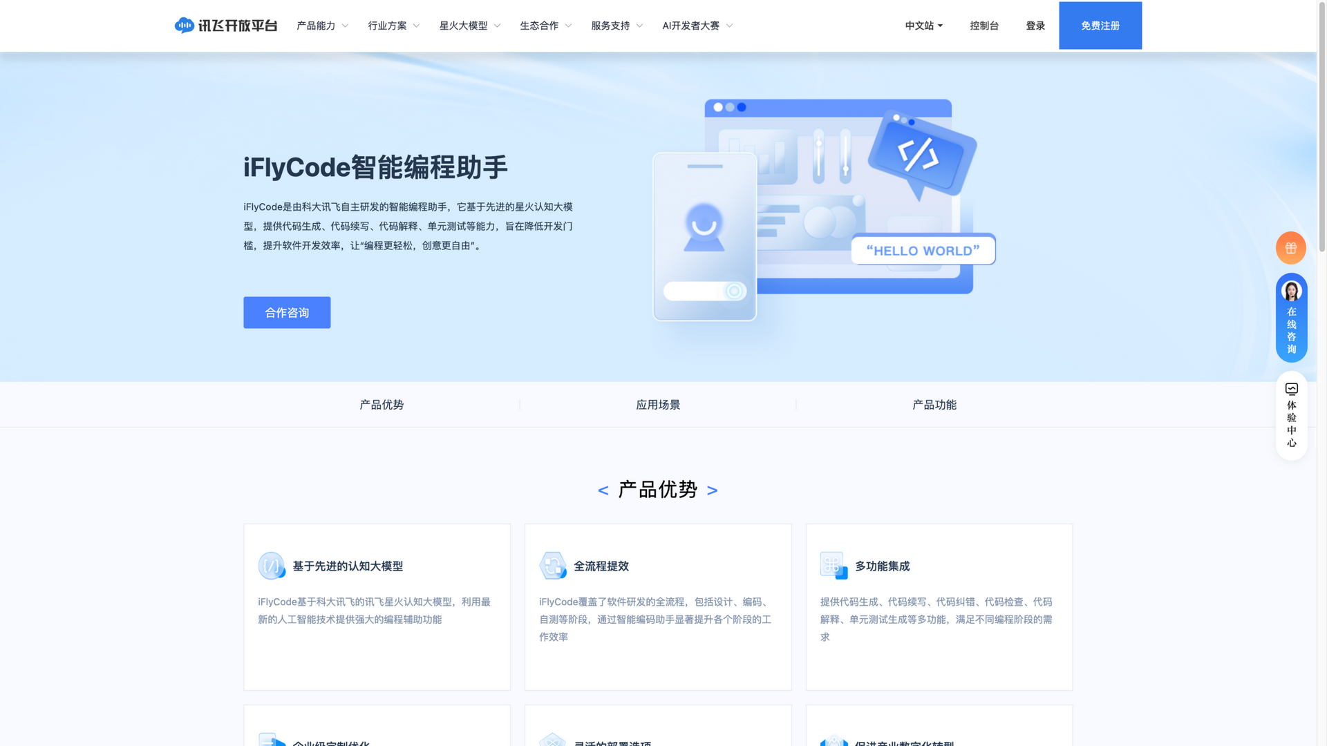 xfyun.cn · 首页快照 2026-10-06