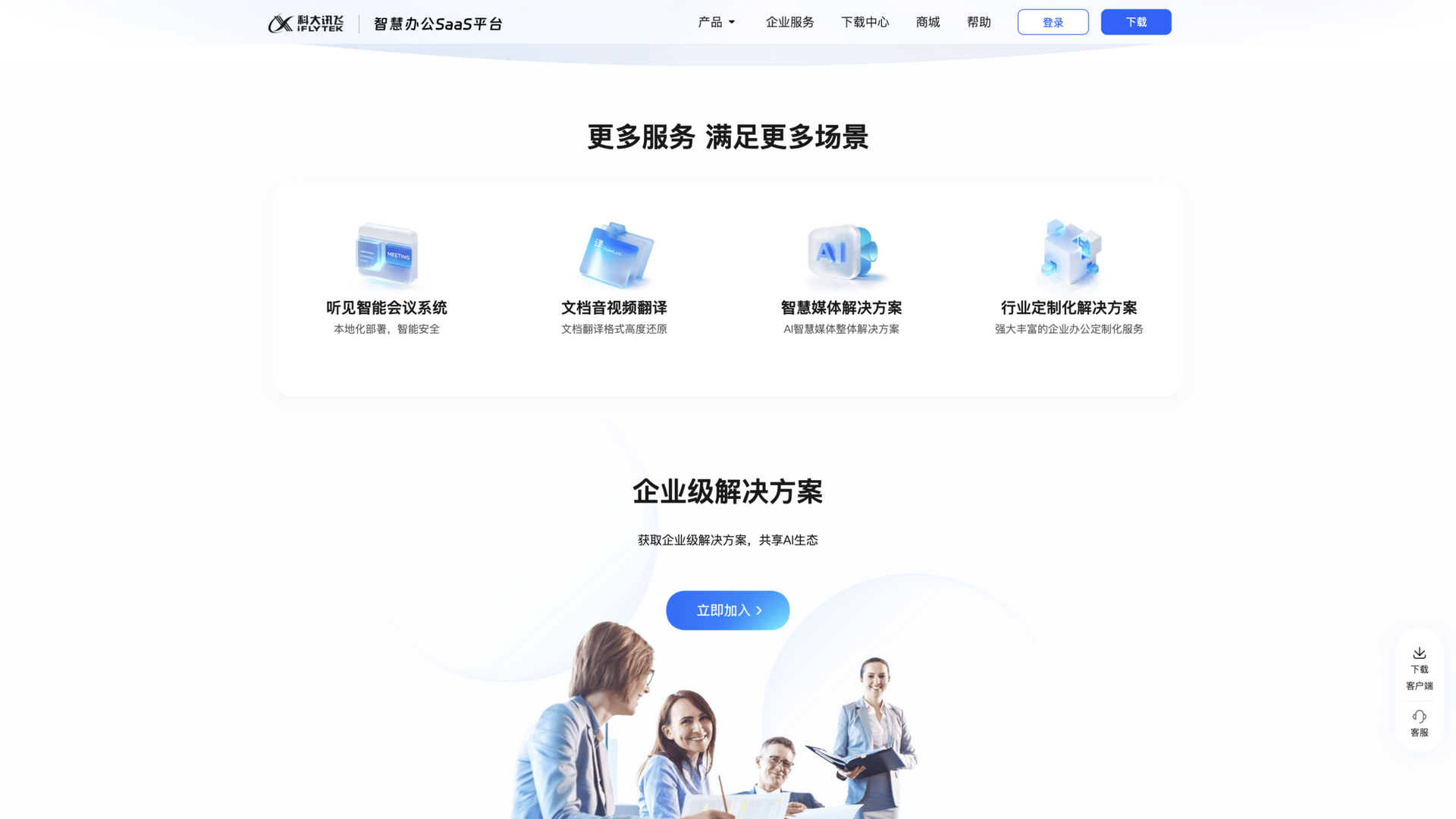 www.iflyrec.com · 更多服务与企业级解决方案区 2026-10-03