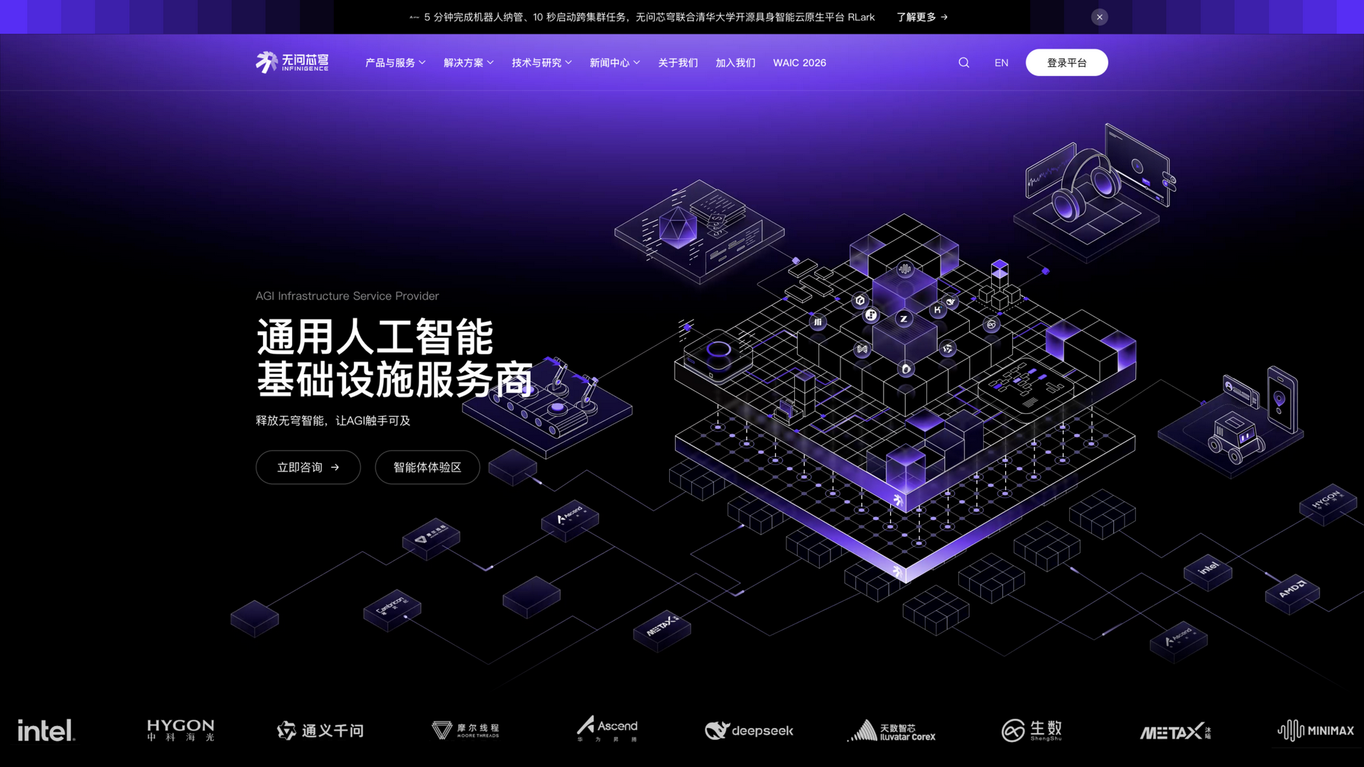 infini-ai.com · 首页快照(已迁 www.infinigence-ai.com)2026-10-02