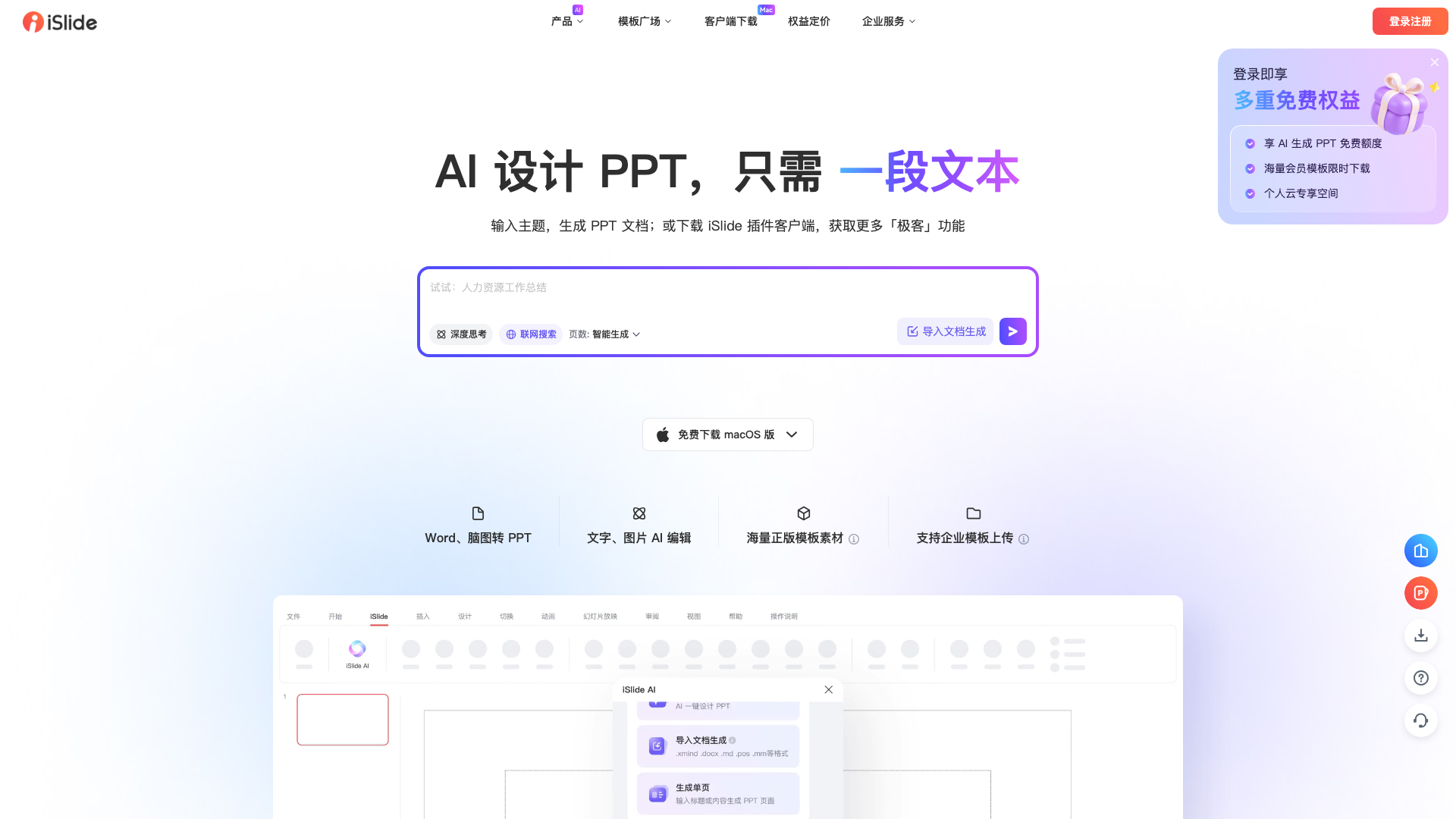 islide.cc · 首页快照:「AI 设计 PPT,只需一段文本」与生成输入框 2026-10-03
