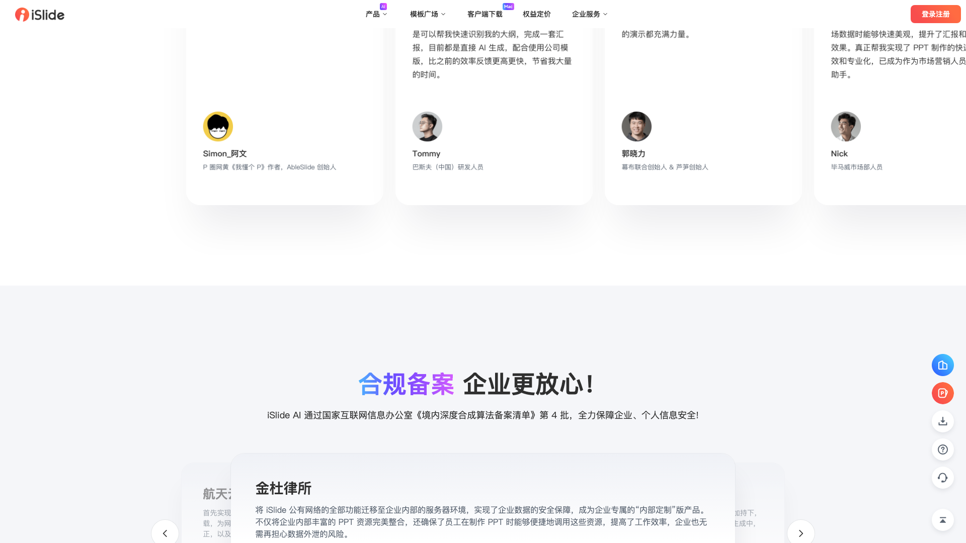 islide.cc · 首页用户评价与合规备案、企业案例区 2026-10-03