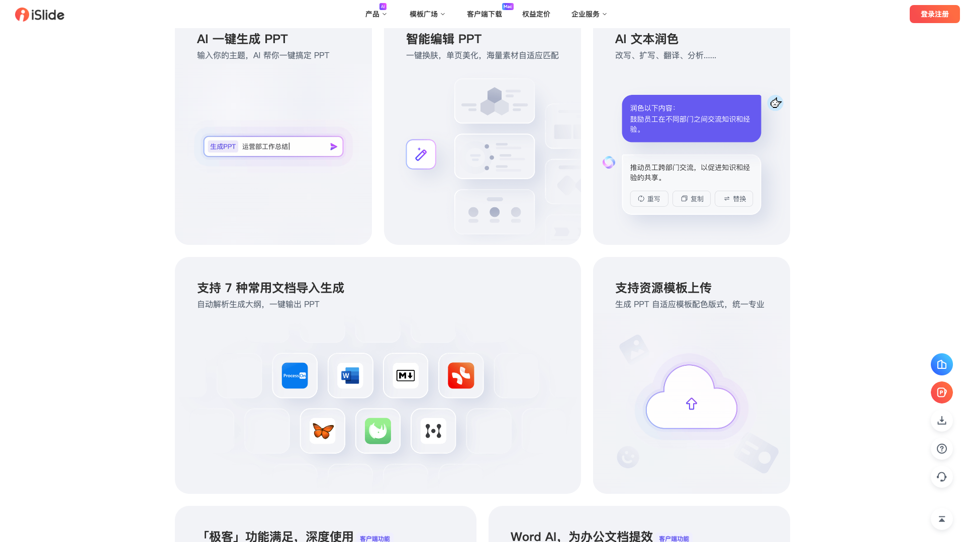 islide.cc · 首页产品功能区五卡 2026-10-03