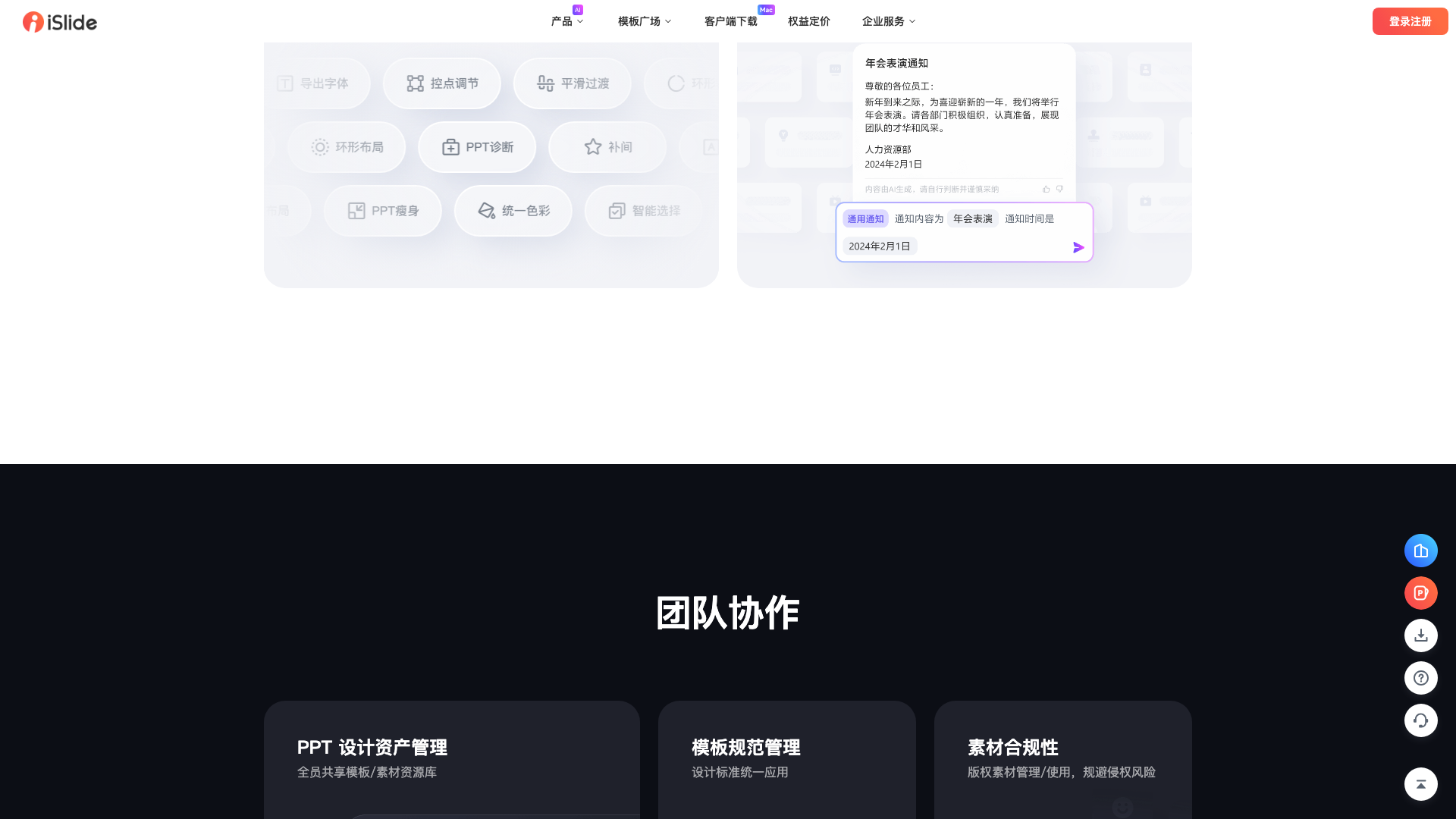 islide.cc · 首页「极客」工具、Word AI 与团队协作区 2026-10-03
