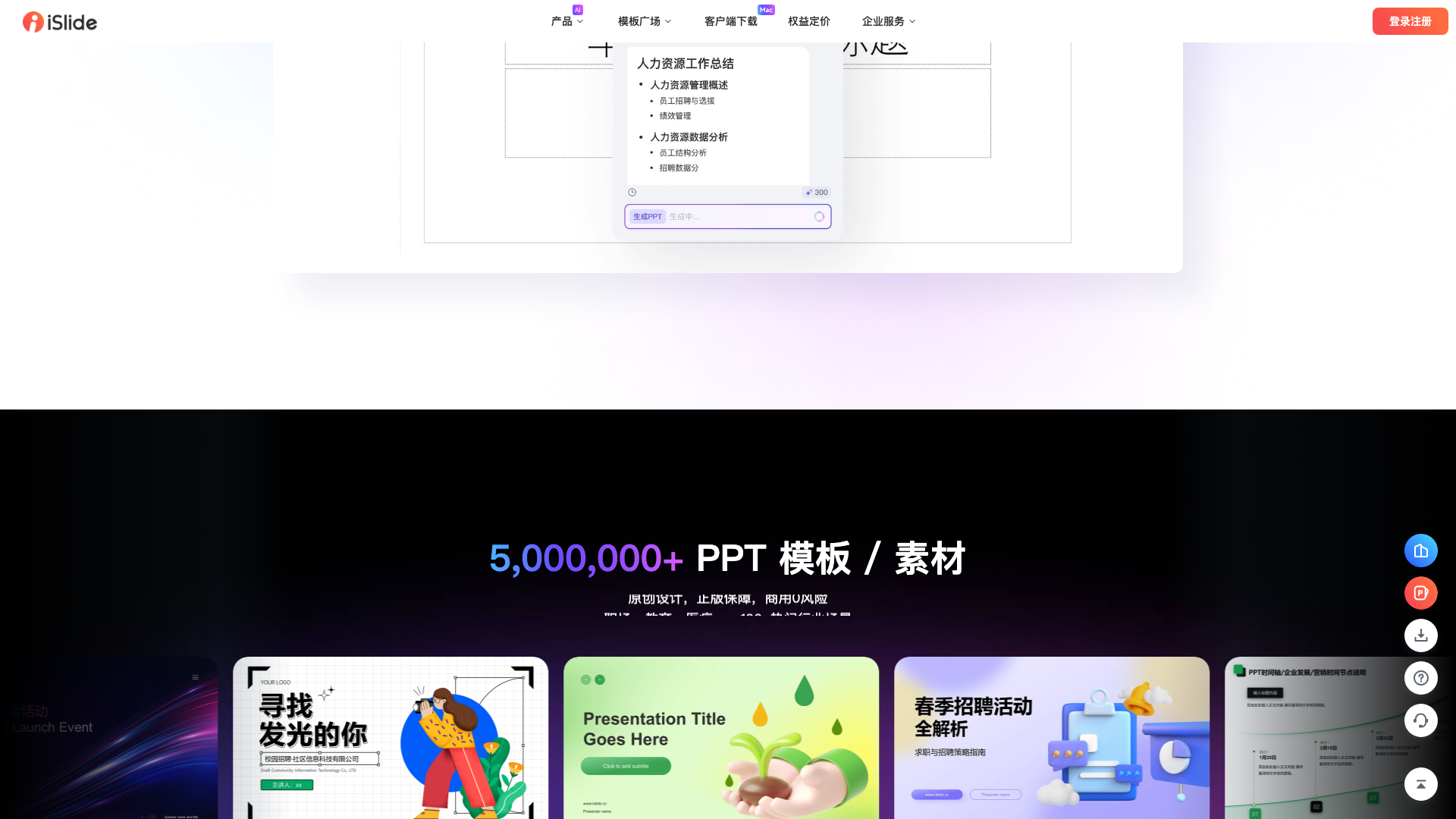 islide.cc · 首页 AI 大纲生成演示与模板素材区 2026-10-03